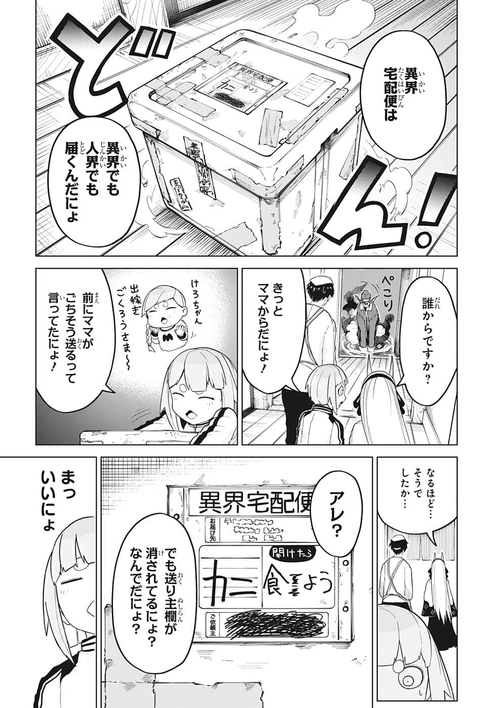 大東京鬼嫁伝 第9話 - Page 5