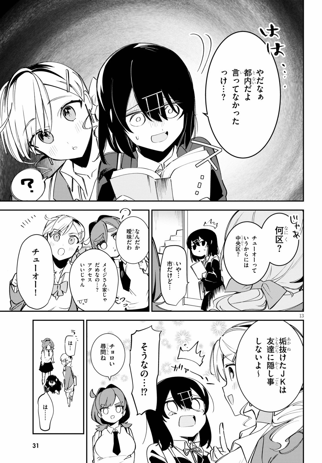 ダイガクちゃん×はいすくーる！ 第1話 - Page 17