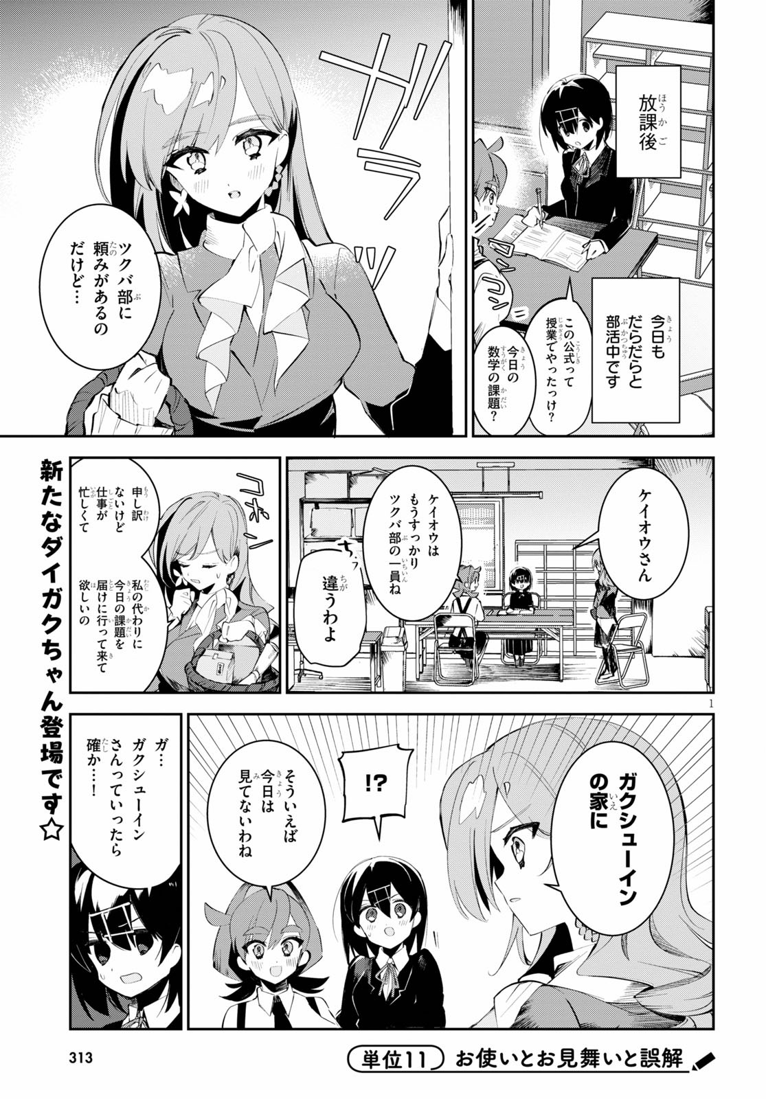 ダイガクちゃん×はいすくーる！ 第11話 - Page 2