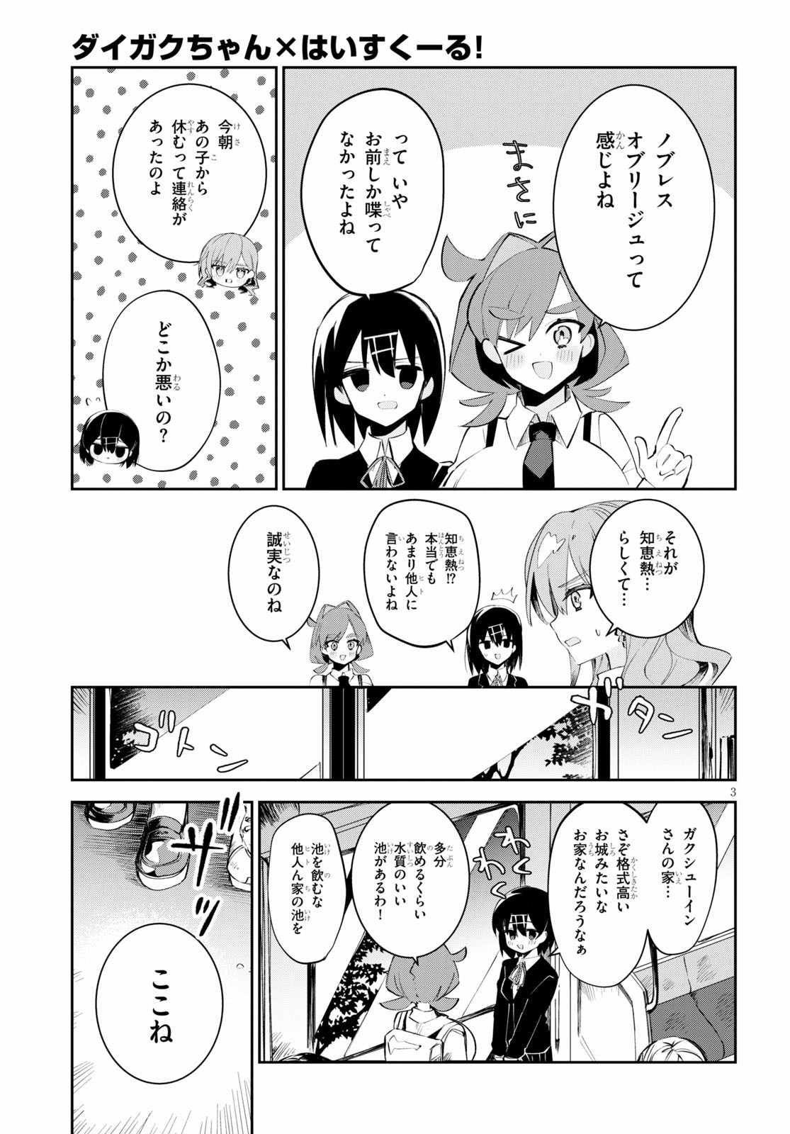 ダイガクちゃん×はいすくーる！ 第11話 - Page 4