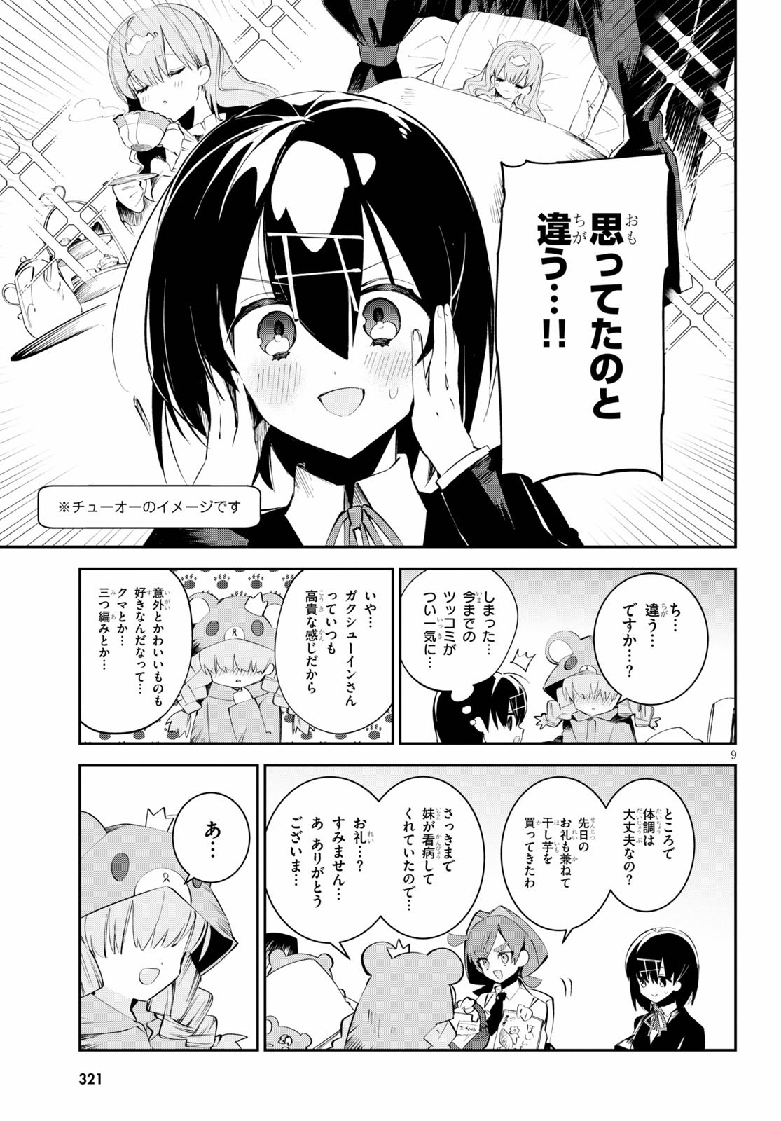 ダイガクちゃん×はいすくーる！ 第11話 - Page 10