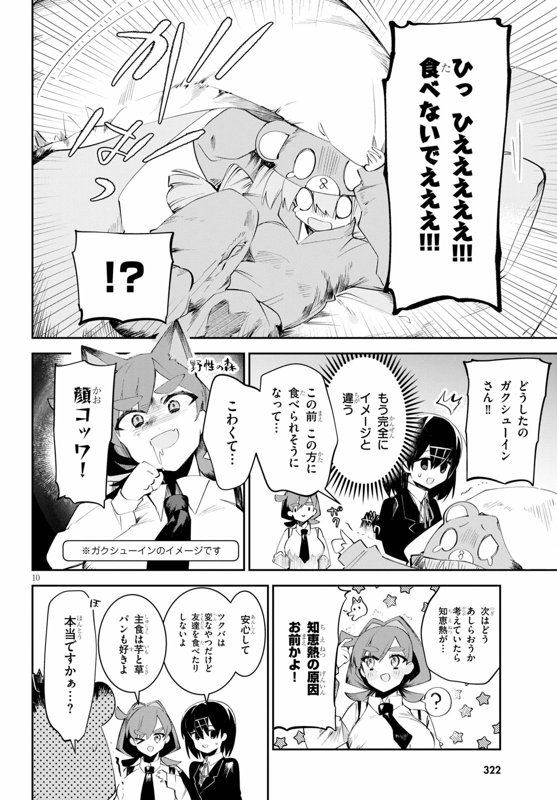 ダイガクちゃん×はいすくーる！ 第11話 - Page 11