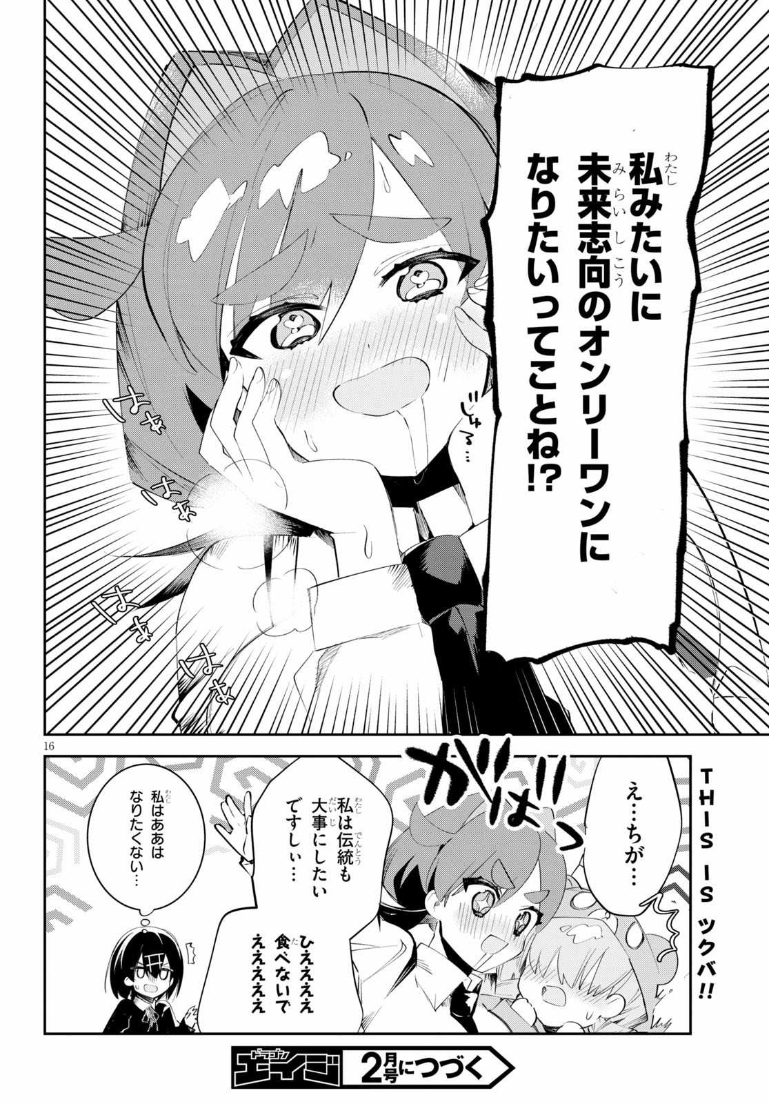 ダイガクちゃん×はいすくーる！ 第11話 - Page 17