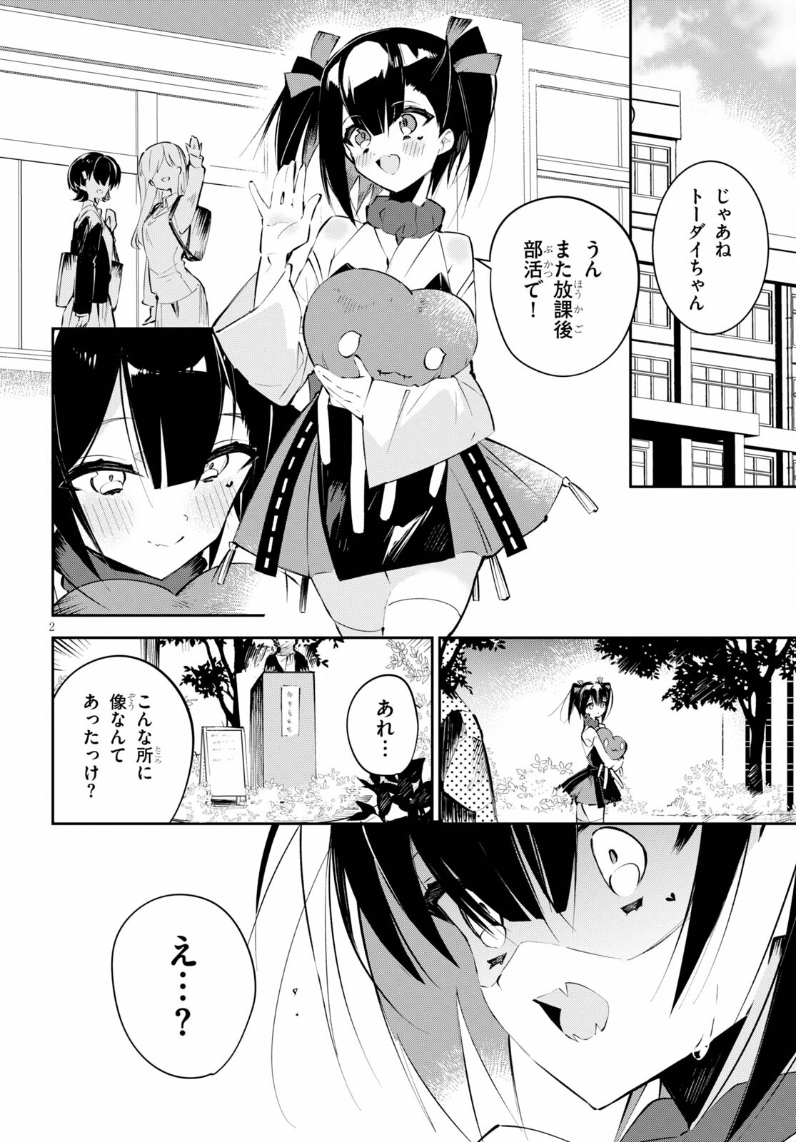 ダイガクちゃん×はいすくーる！ 第15話 - Page 2