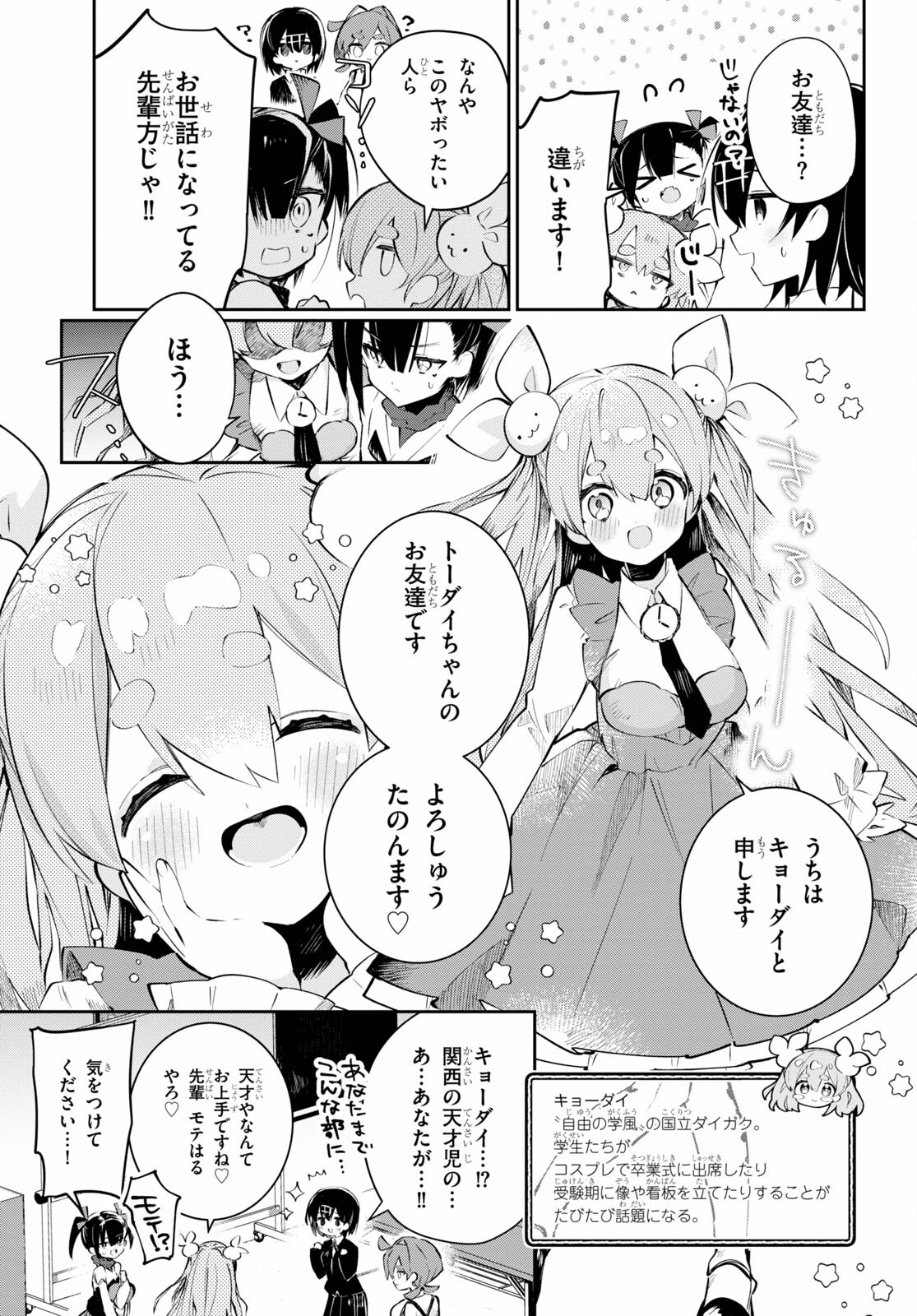 ダイガクちゃん×はいすくーる！ 第15話 - Page 7