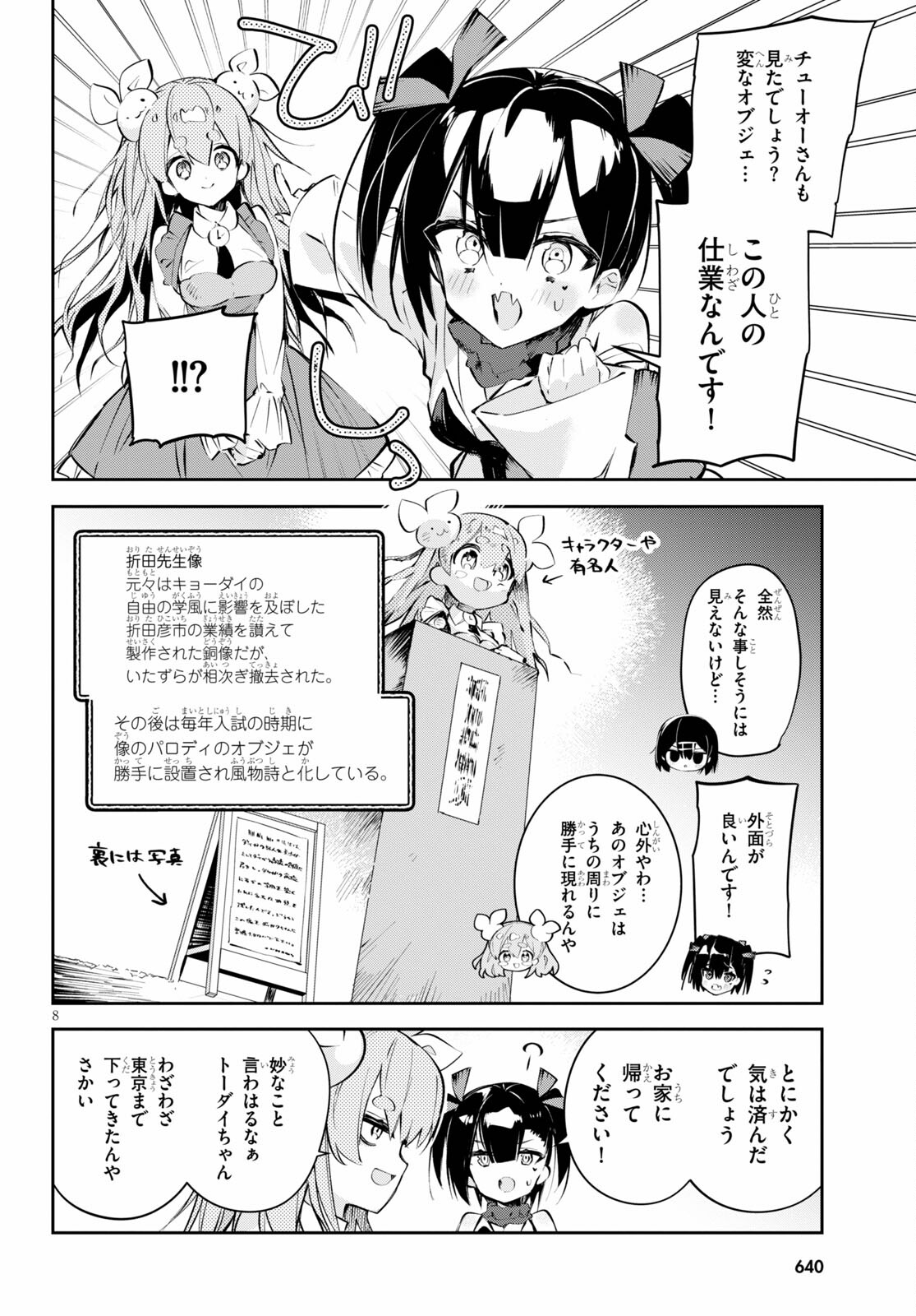 ダイガクちゃん×はいすくーる！ 第15話 - Page 8