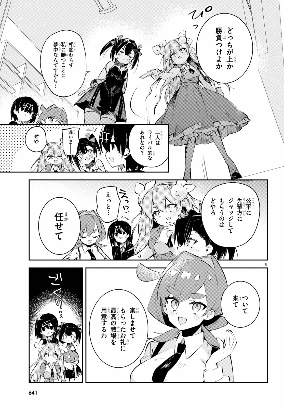 ダイガクちゃん×はいすくーる！ 第15話 - Page 9