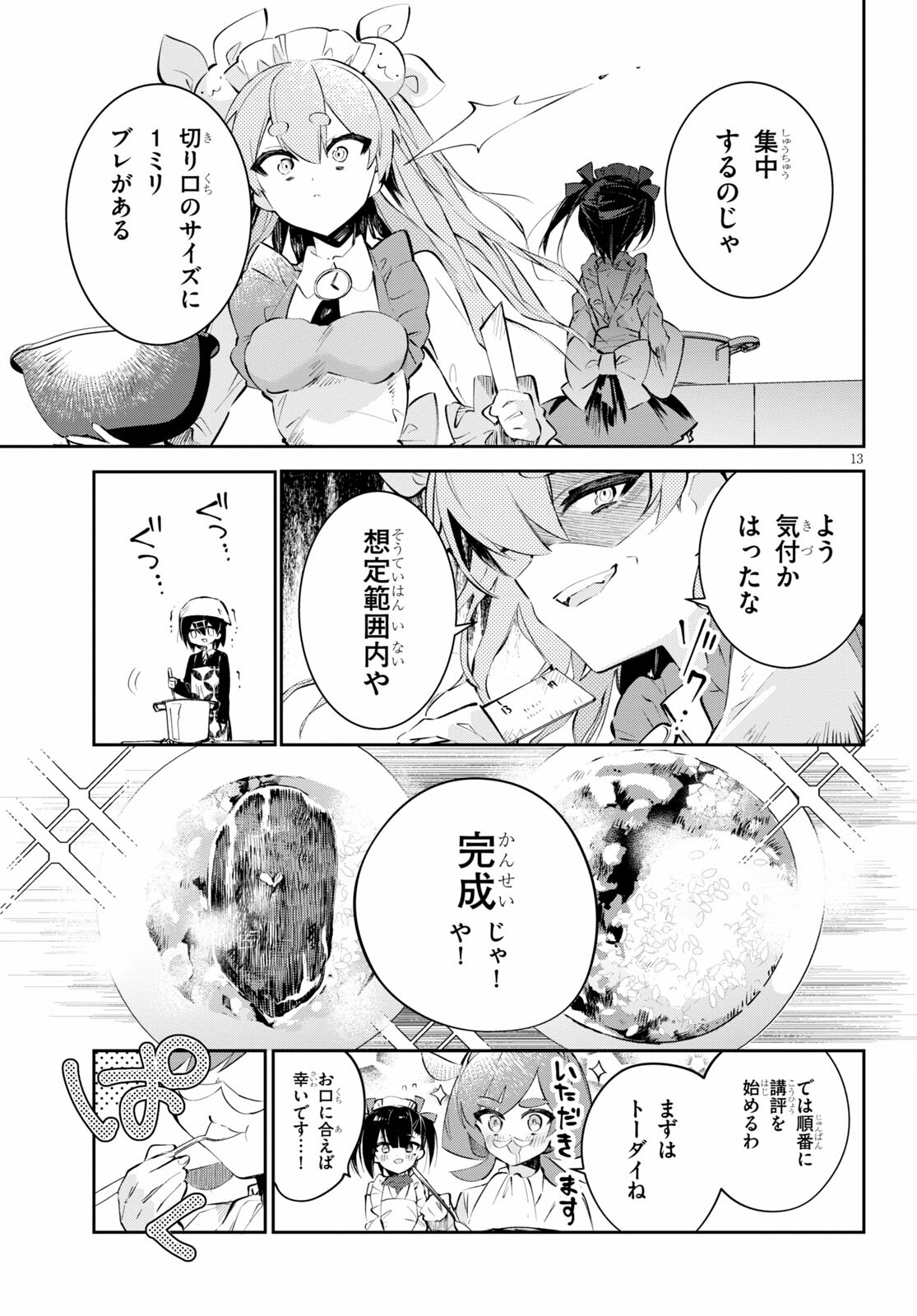 ダイガクちゃん×はいすくーる！ 第15話 - Page 13