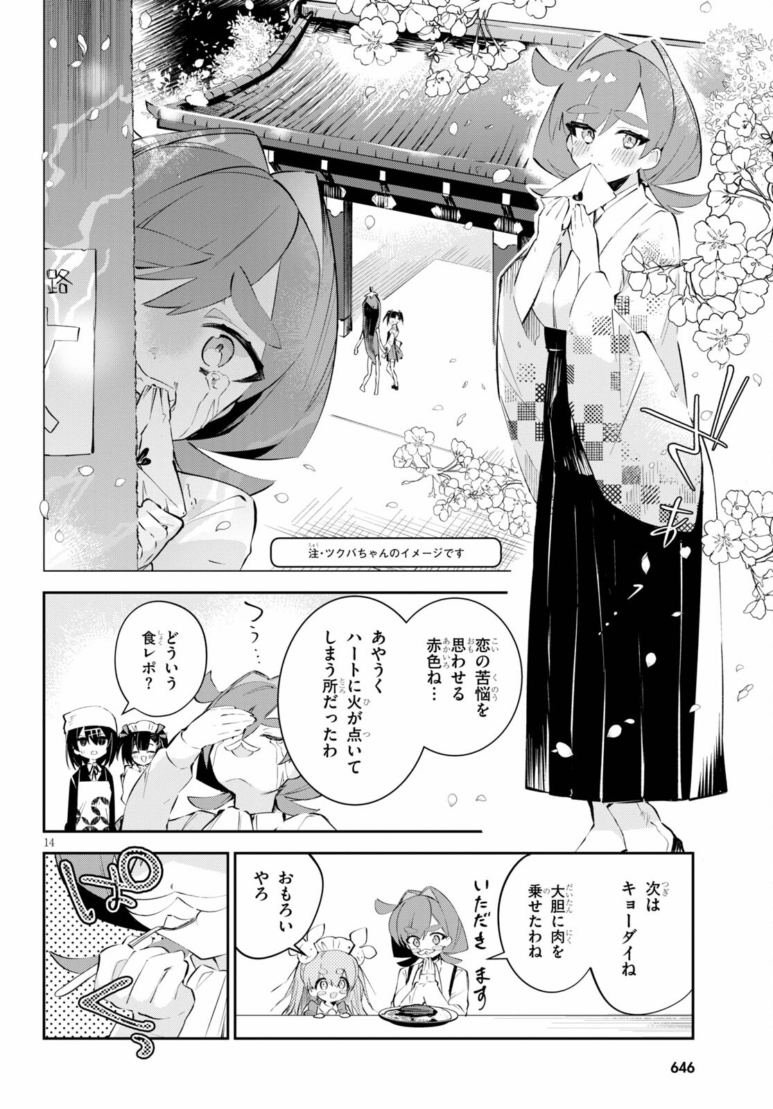 ダイガクちゃん×はいすくーる！ 第15話 - Page 14