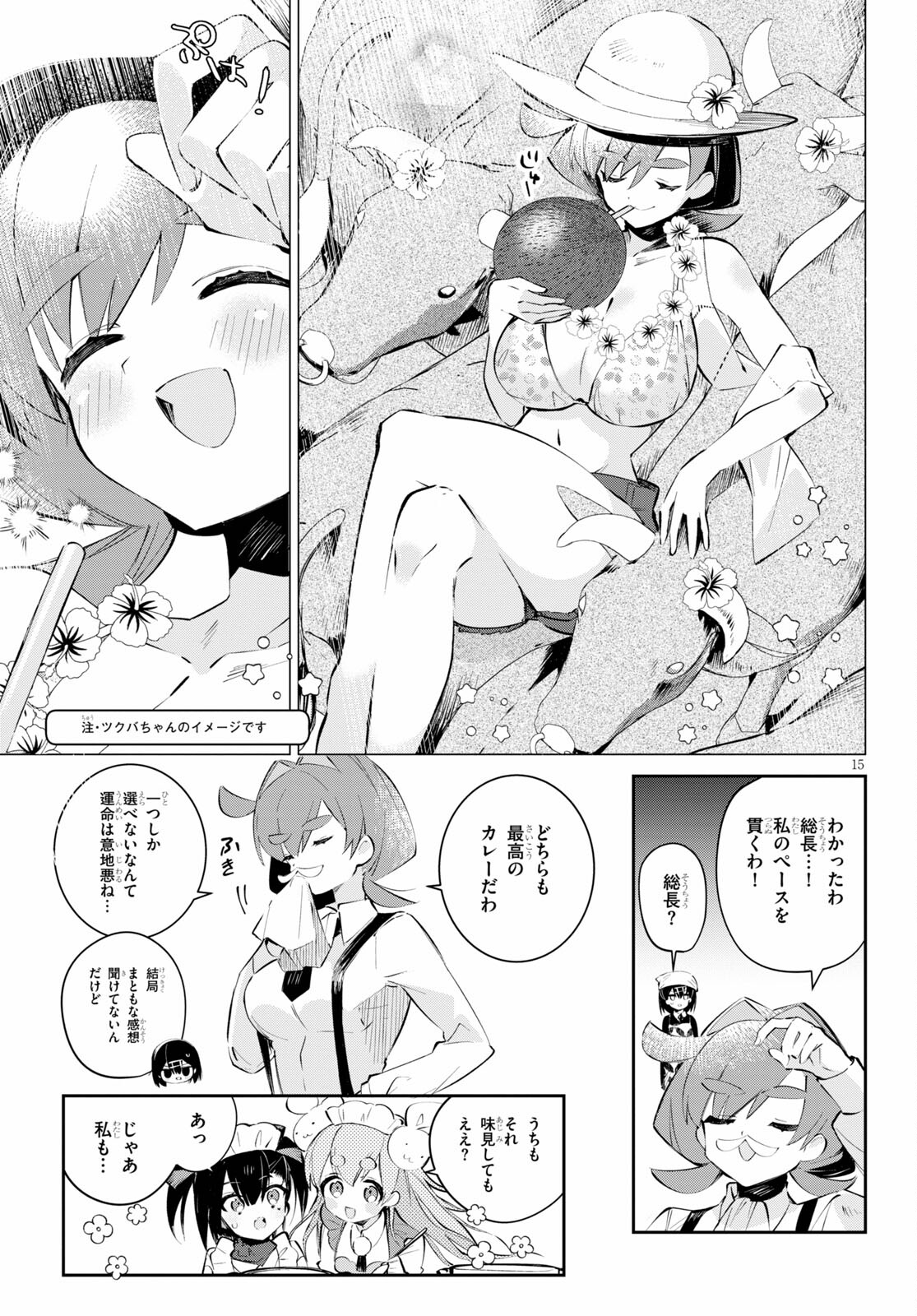 ダイガクちゃん×はいすくーる！ 第15話 - Page 15