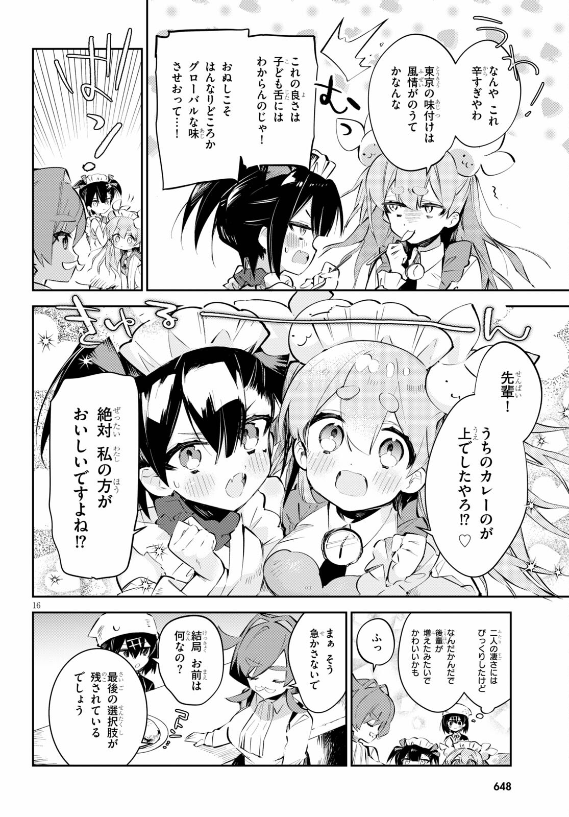 ダイガクちゃん×はいすくーる！ 第15話 - Page 16