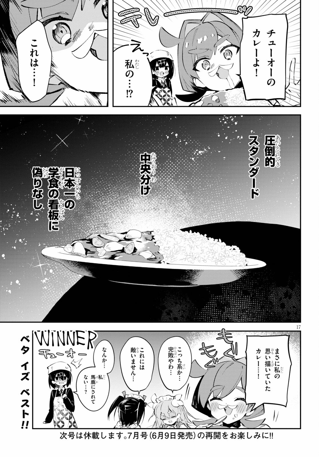 ダイガクちゃん×はいすくーる！ 第15話 - Page 17