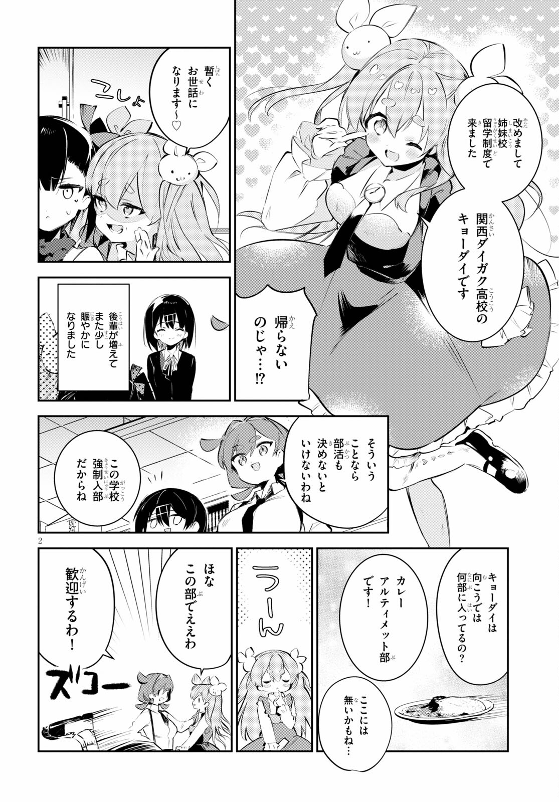 ダイガクちゃん×はいすくーる！ 第16話 - Page 3