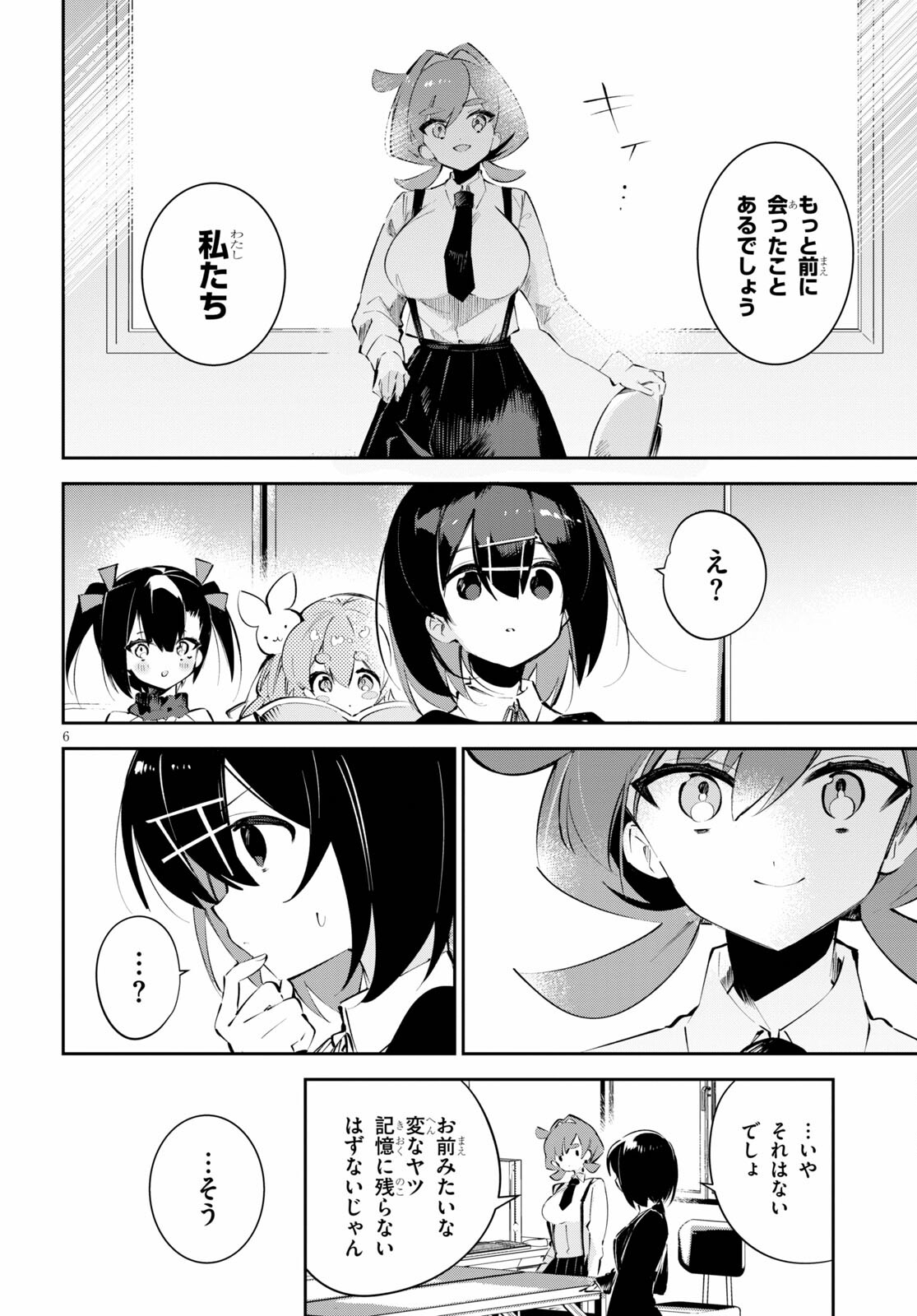 ダイガクちゃん×はいすくーる！ 第16話 - Page 6