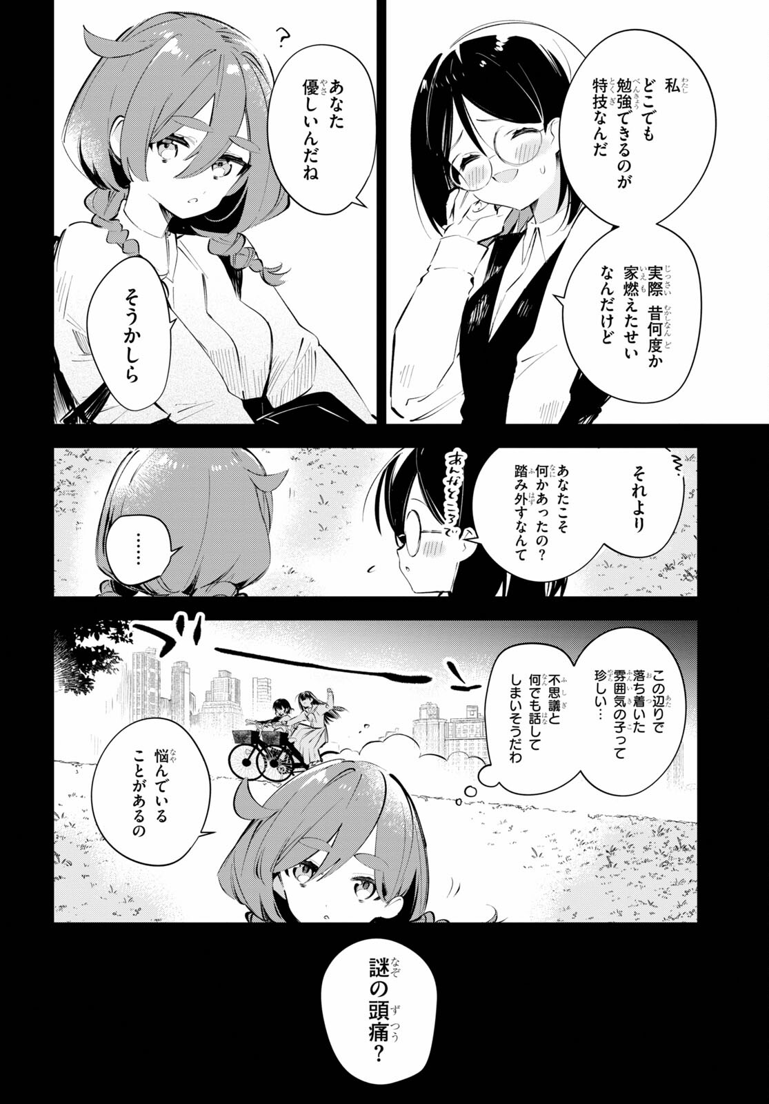 ダイガクちゃん×はいすくーる！ 第16話 - Page 11