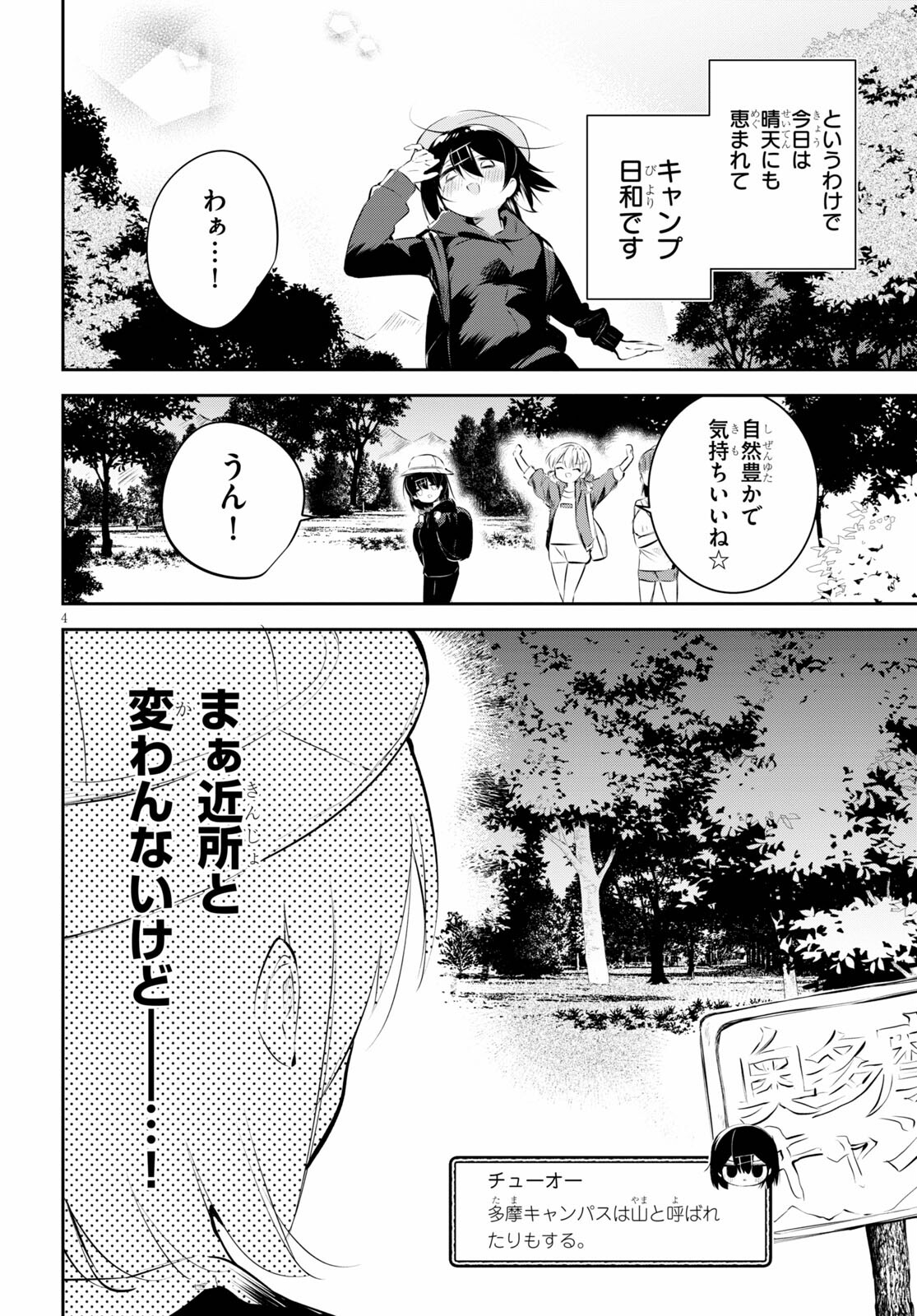 ダイガクちゃん×はいすくーる！ 第17話 - Page 4