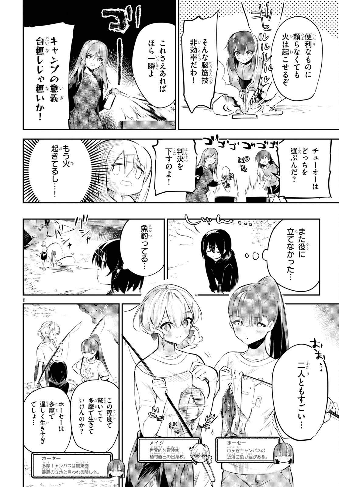 ダイガクちゃん×はいすくーる！ 第17話 - Page 9