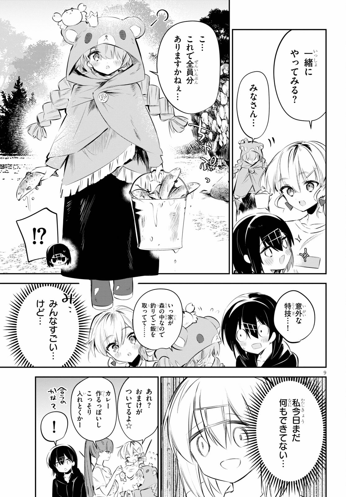 ダイガクちゃん×はいすくーる！ 第17話 - Page 9