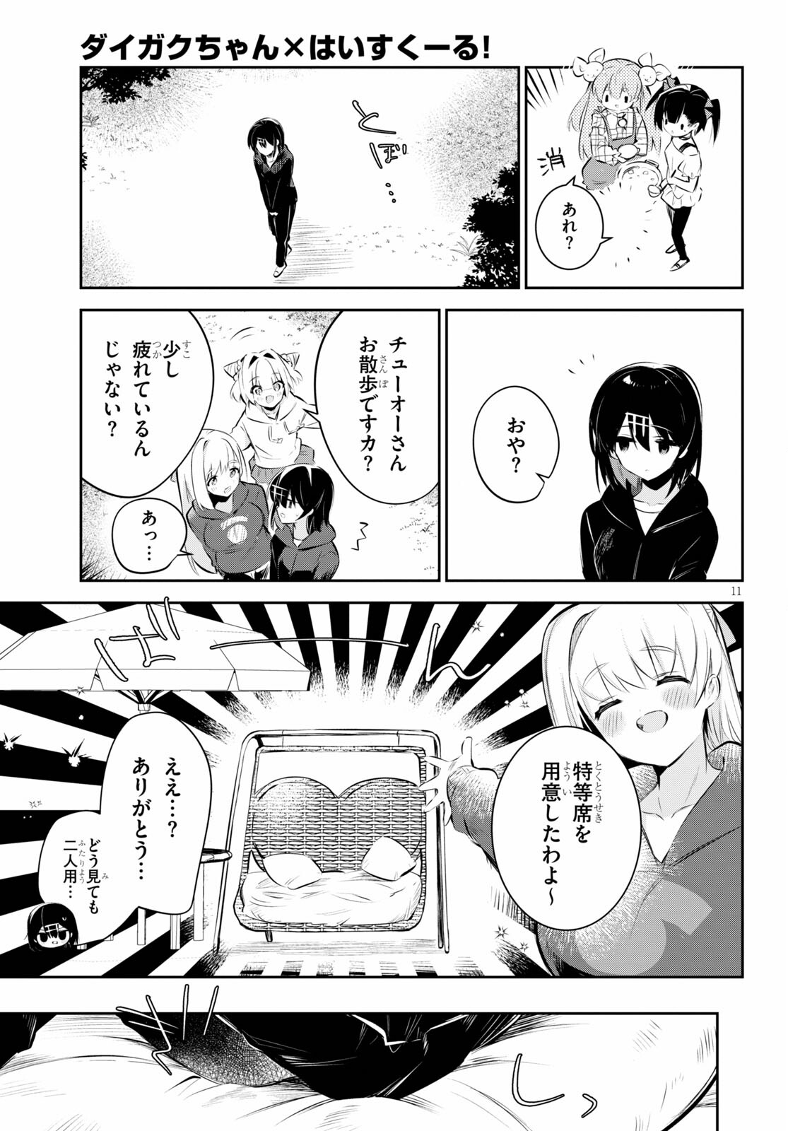 ダイガクちゃん×はいすくーる！ 第17話 - Page 12