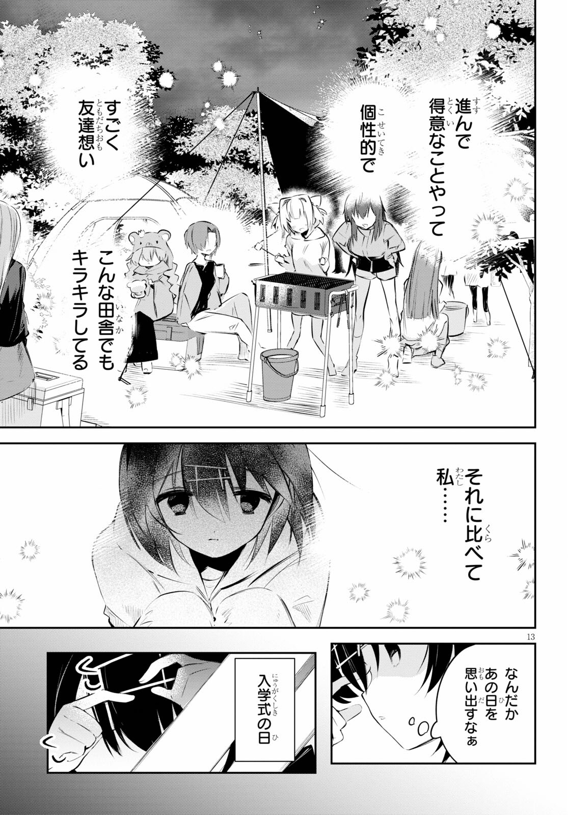 ダイガクちゃん×はいすくーる！ 第17話 - Page 13