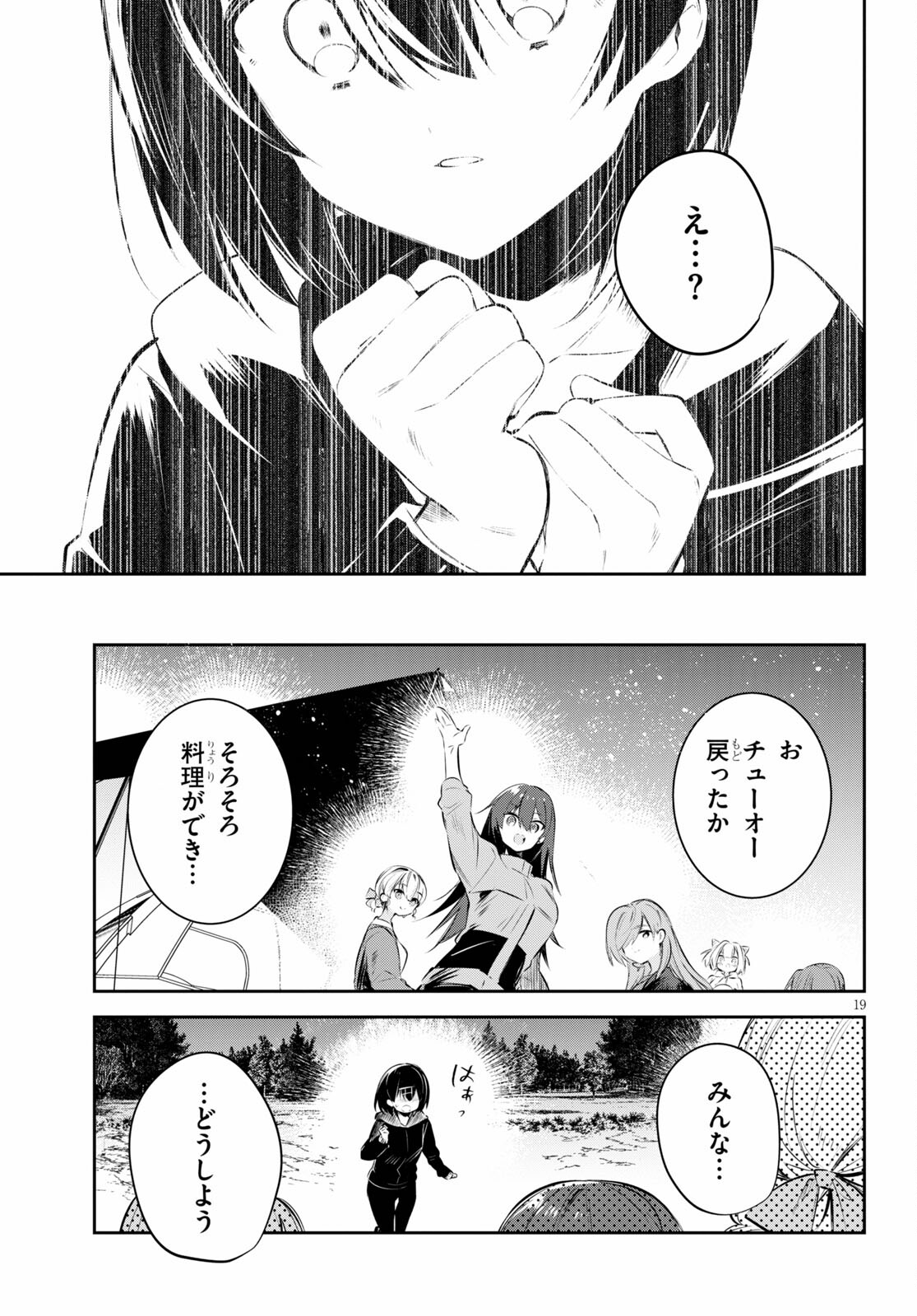 ダイガクちゃん×はいすくーる！ 第17話 - Page 20