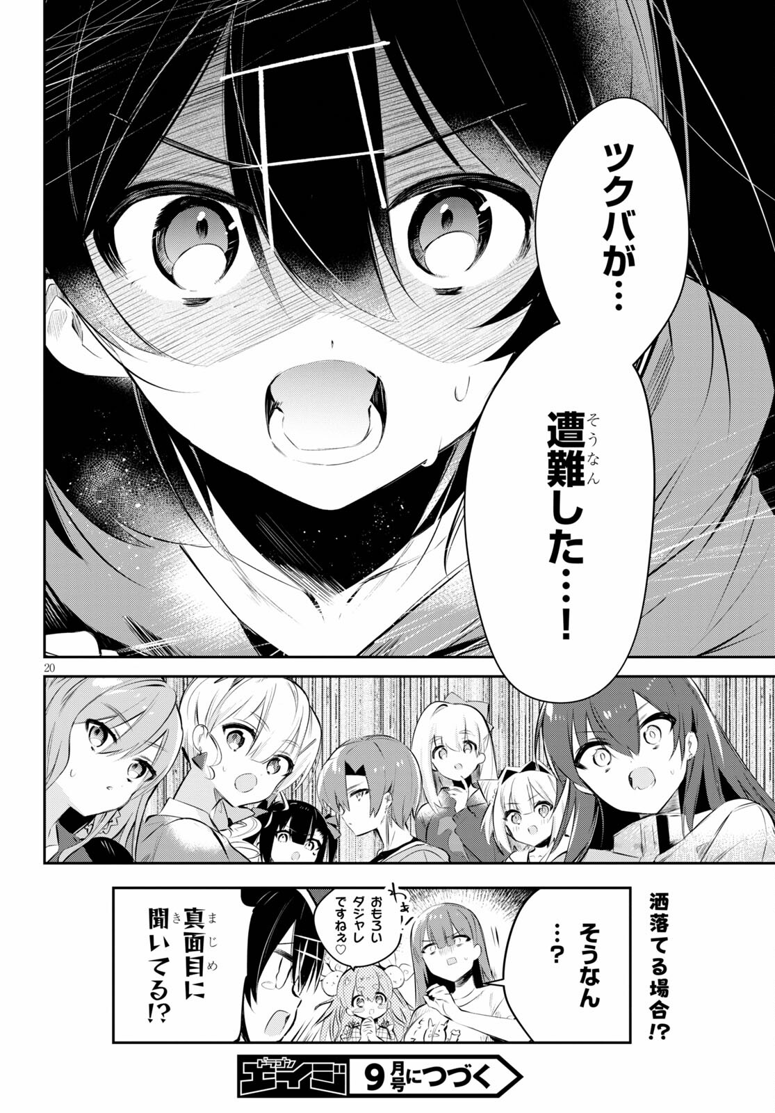 ダイガクちゃん×はいすくーる！ 第17話 - Page 20