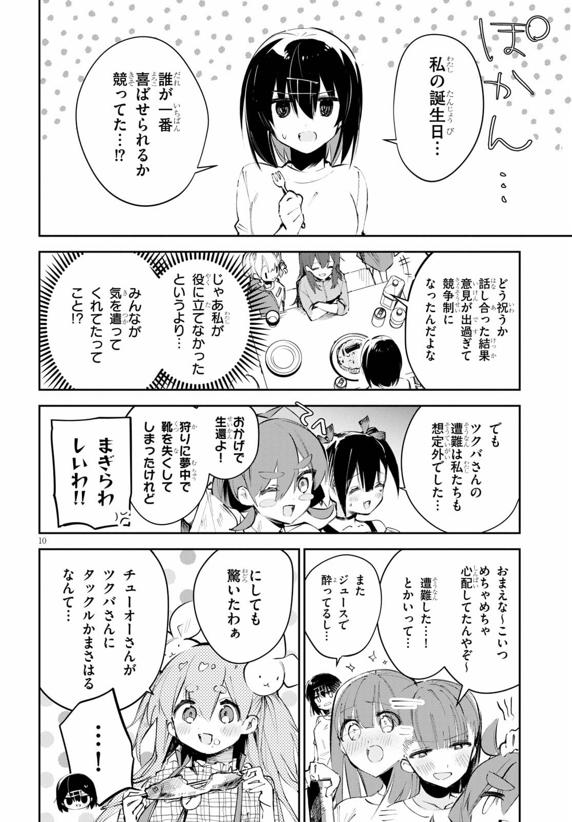 ダイガクちゃん×はいすくーる！ 第18話 - Page 11