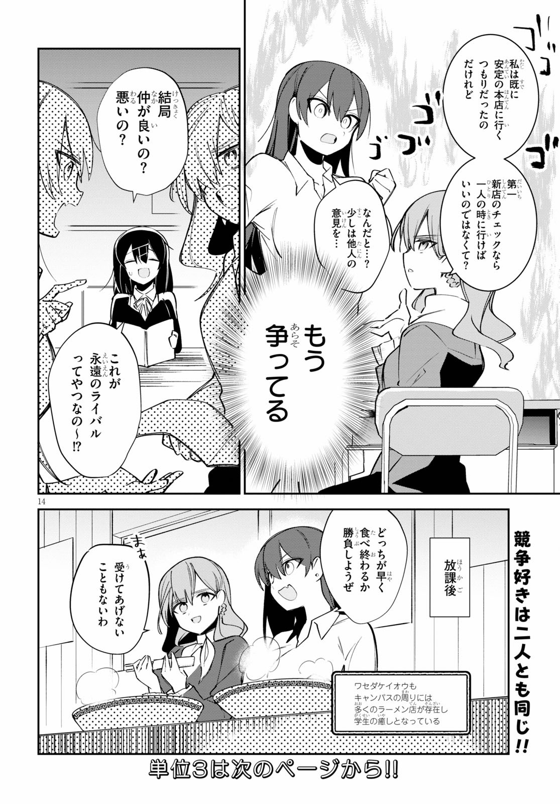 ダイガクちゃん×はいすくーる！ 第2話 - Page 14