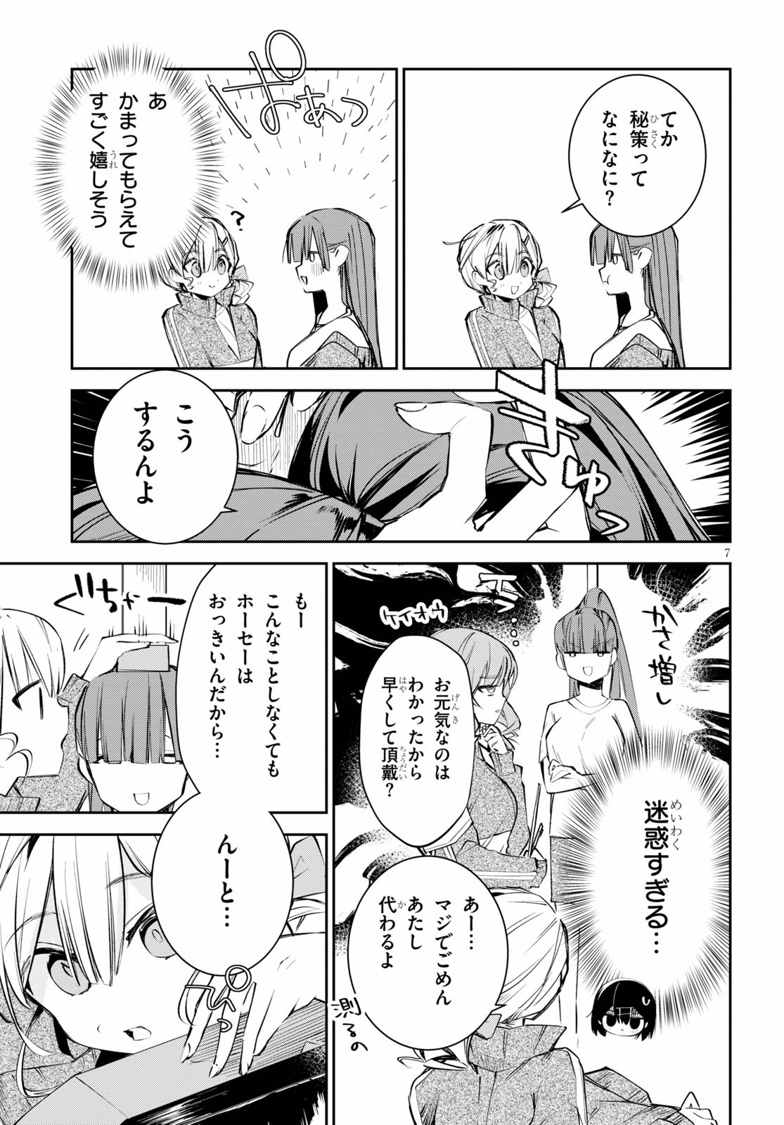 ダイガクちゃん×はいすくーる！ 第3話 - Page 7