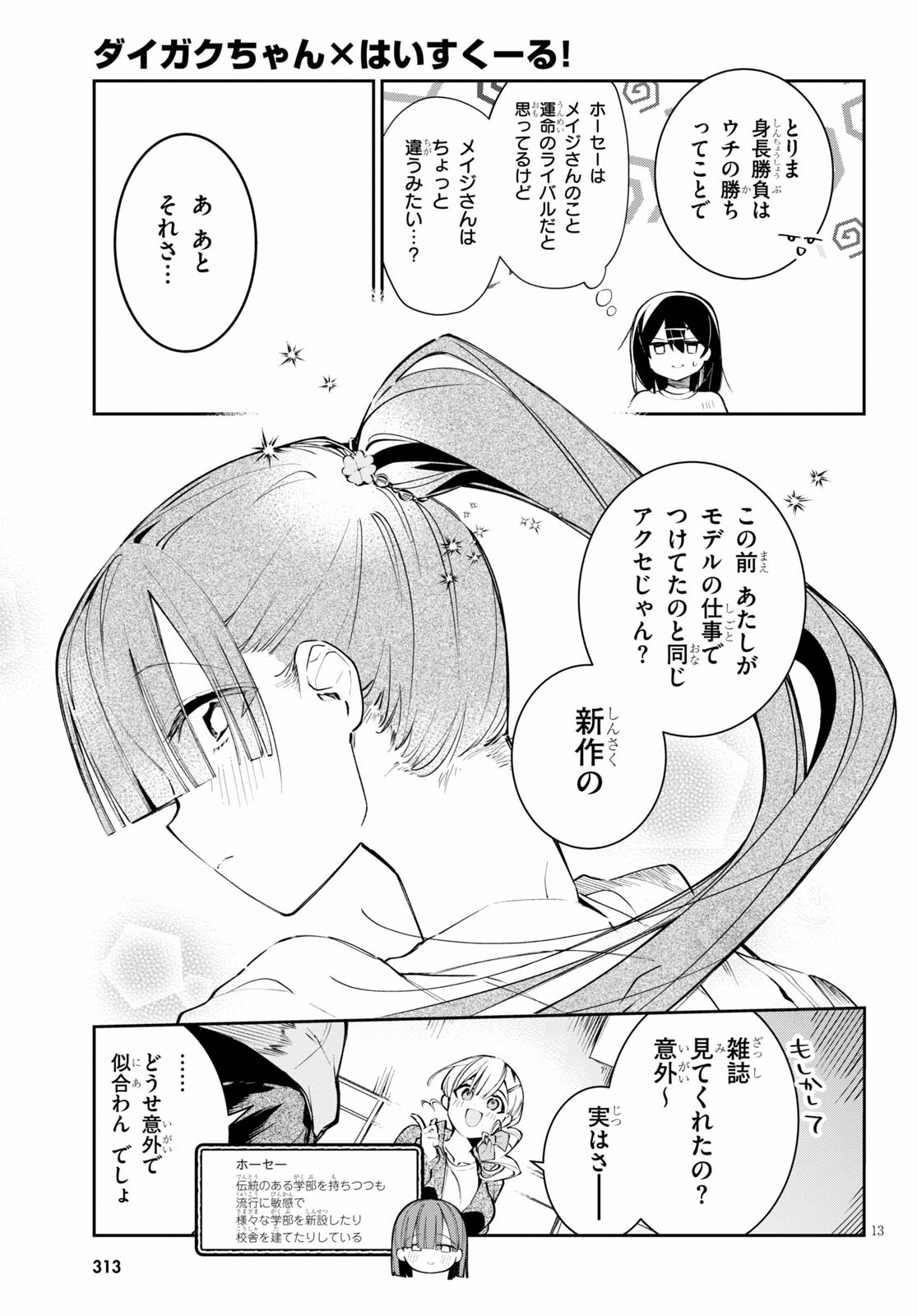 ダイガクちゃん×はいすくーる！ 第3話 - Page 13