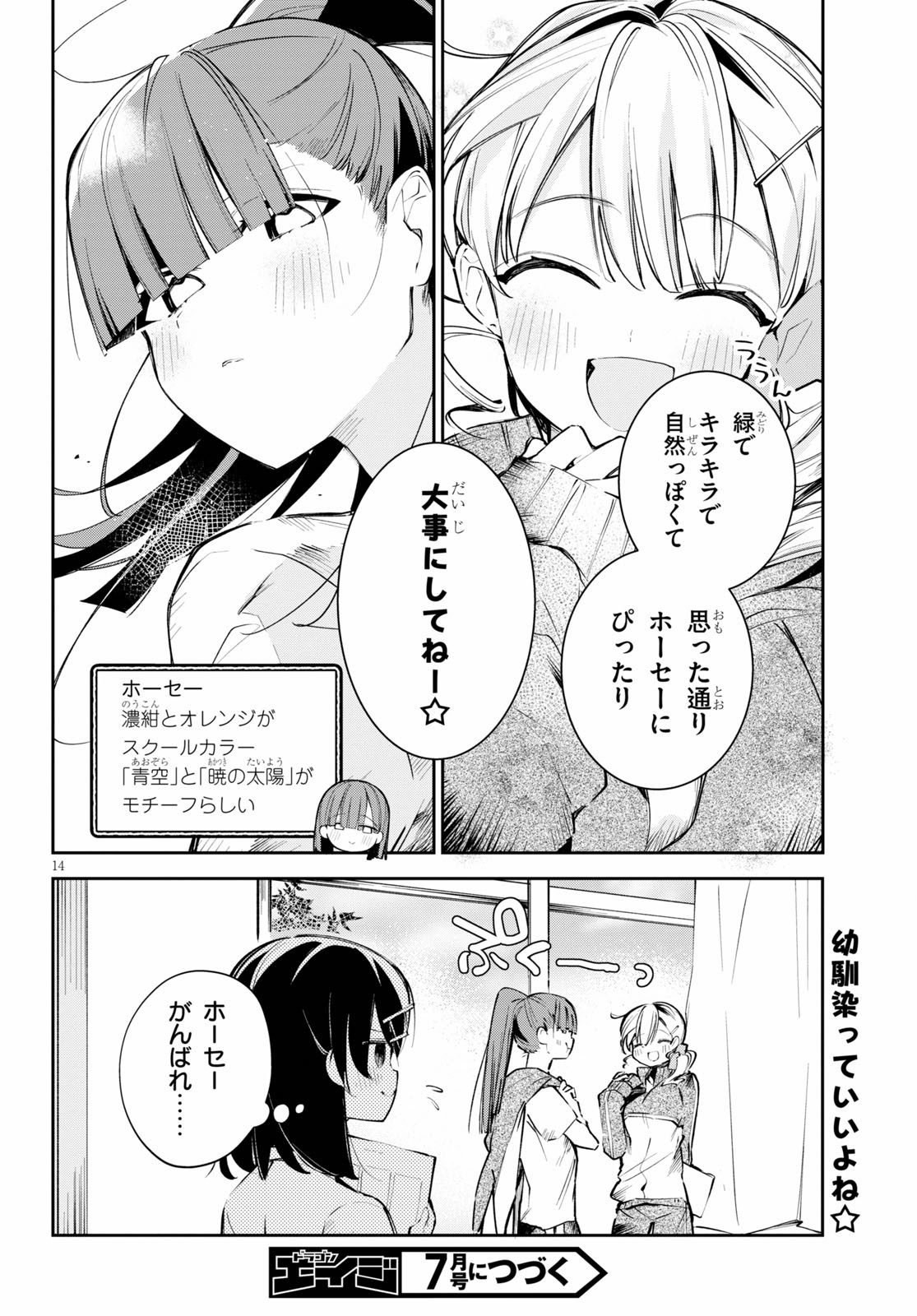 ダイガクちゃん×はいすくーる！ 第3話 - Page 14