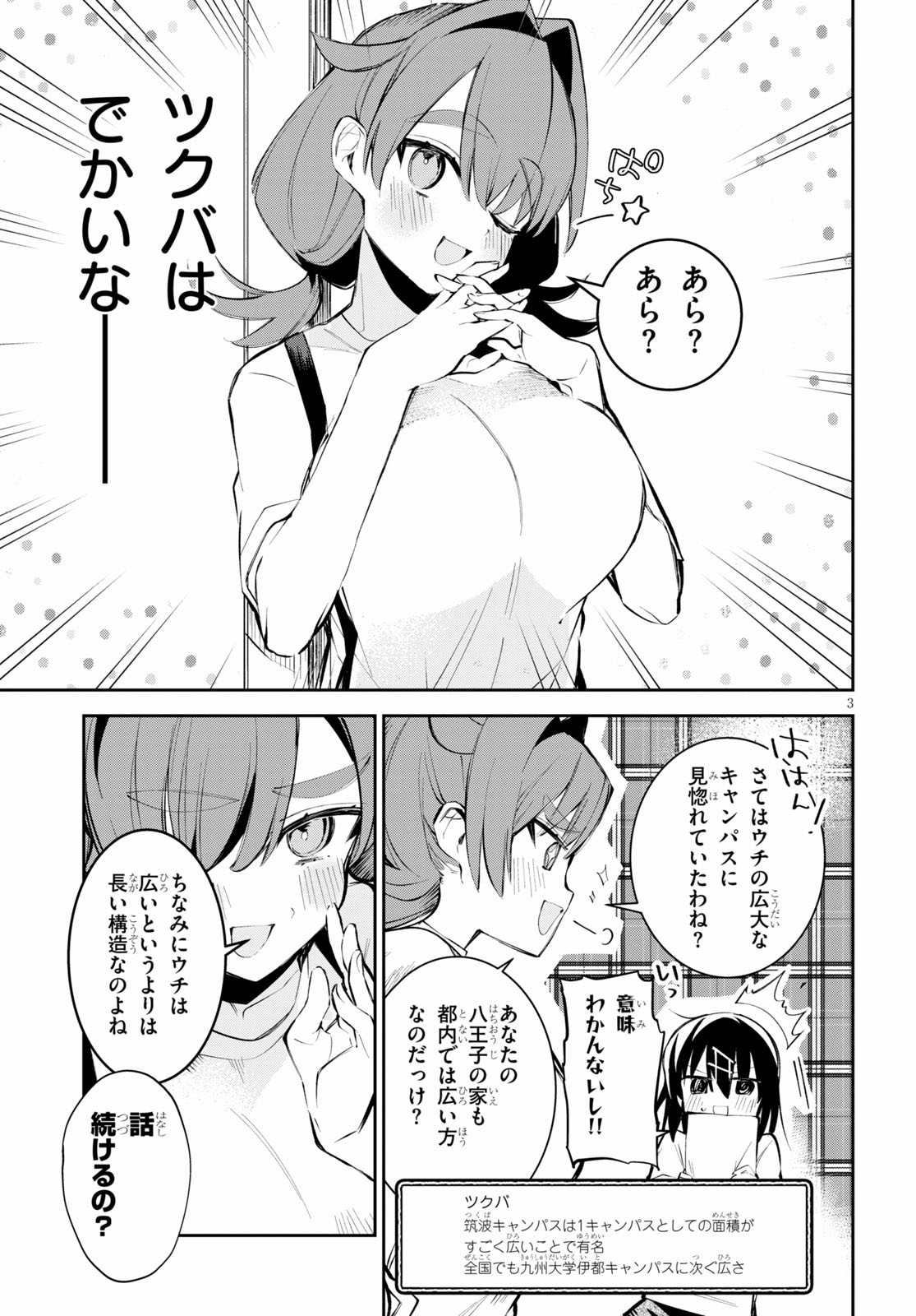 ダイガクちゃん×はいすくーる！ 第4話 - Page 3