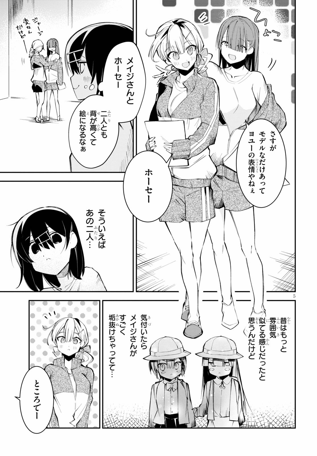 ダイガクちゃん×はいすくーる！ 第4話 - Page 5