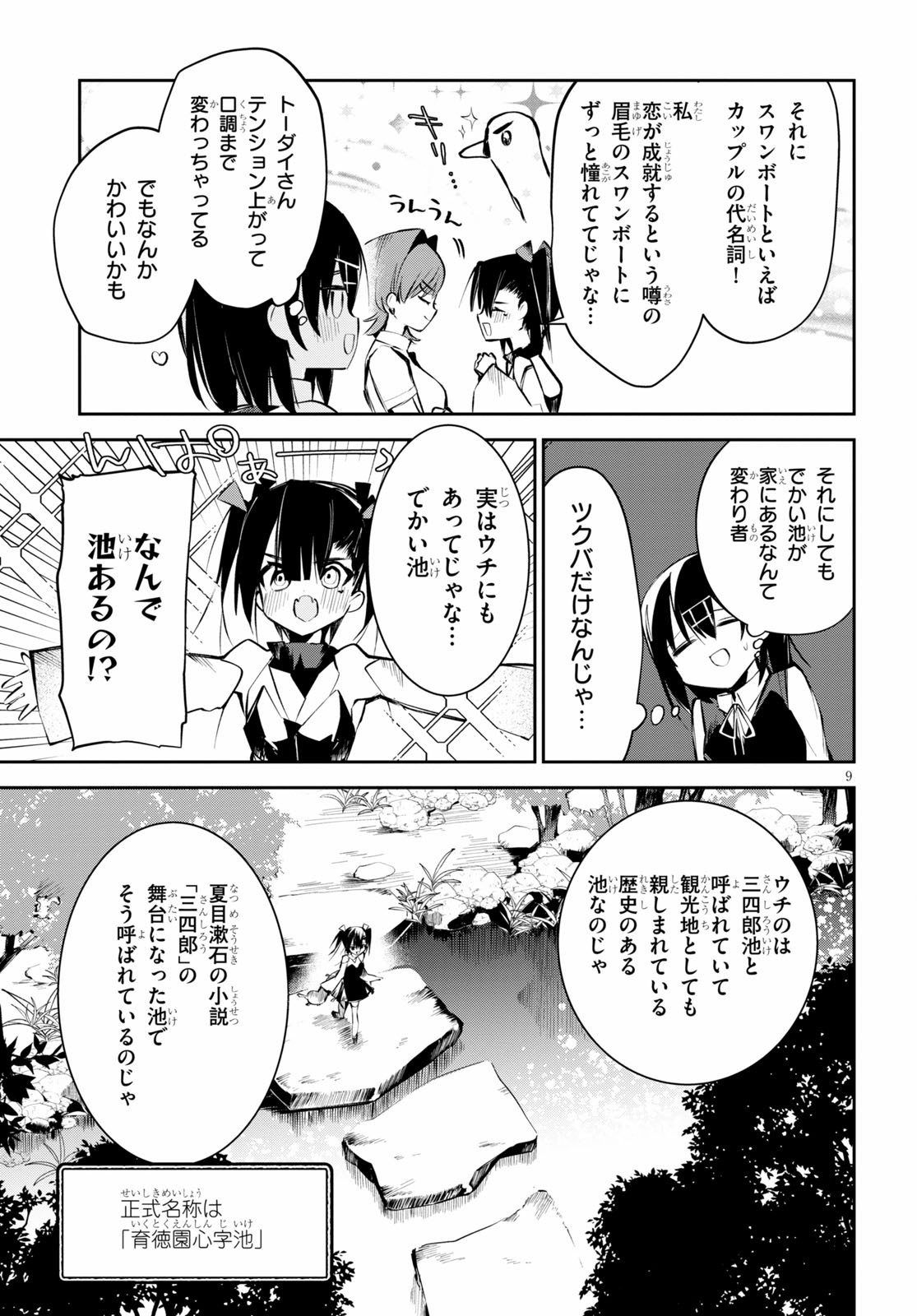 ダイガクちゃん×はいすくーる！ 第5話 - Page 9