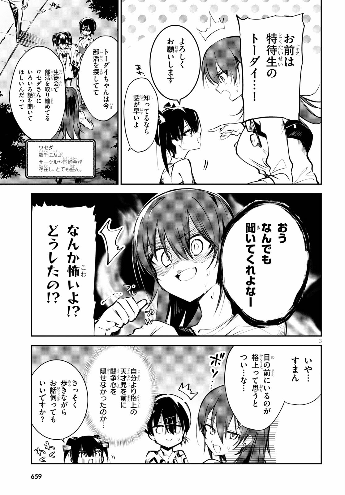 ダイガクちゃん×はいすくーる！ 第6話 - Page 3