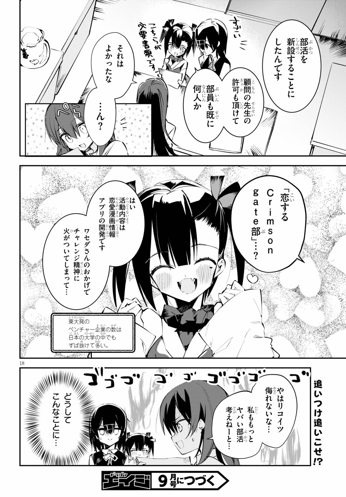 ダイガクちゃん×はいすくーる！ 第6話 - Page 18