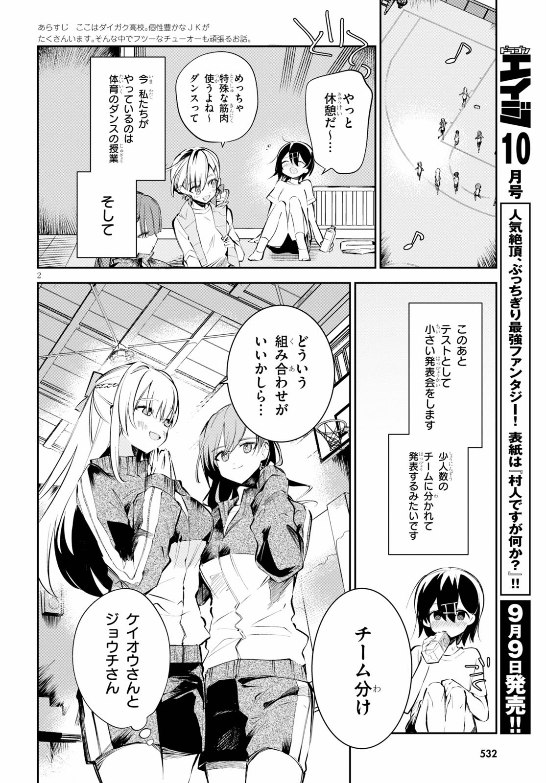 ダイガクちゃん×はいすくーる！ 第7話 - Page 2