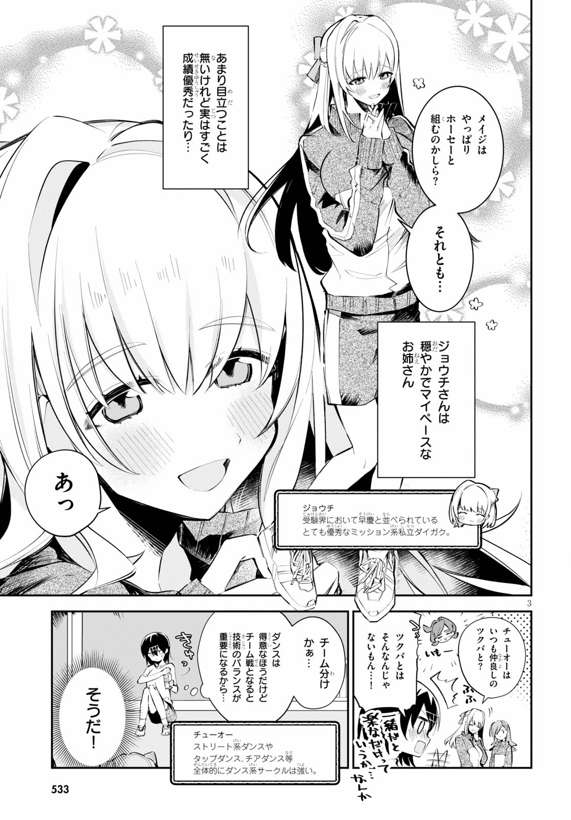 ダイガクちゃん×はいすくーる！ 第7話 - Page 3