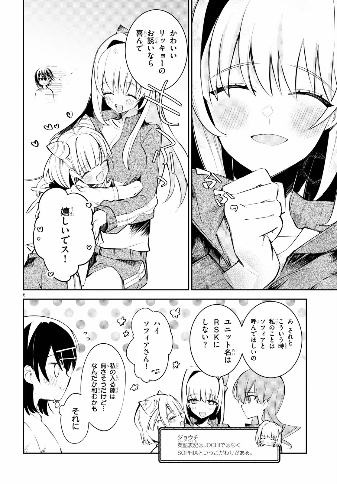 ダイガクちゃん×はいすくーる！ 第7話 - Page 6