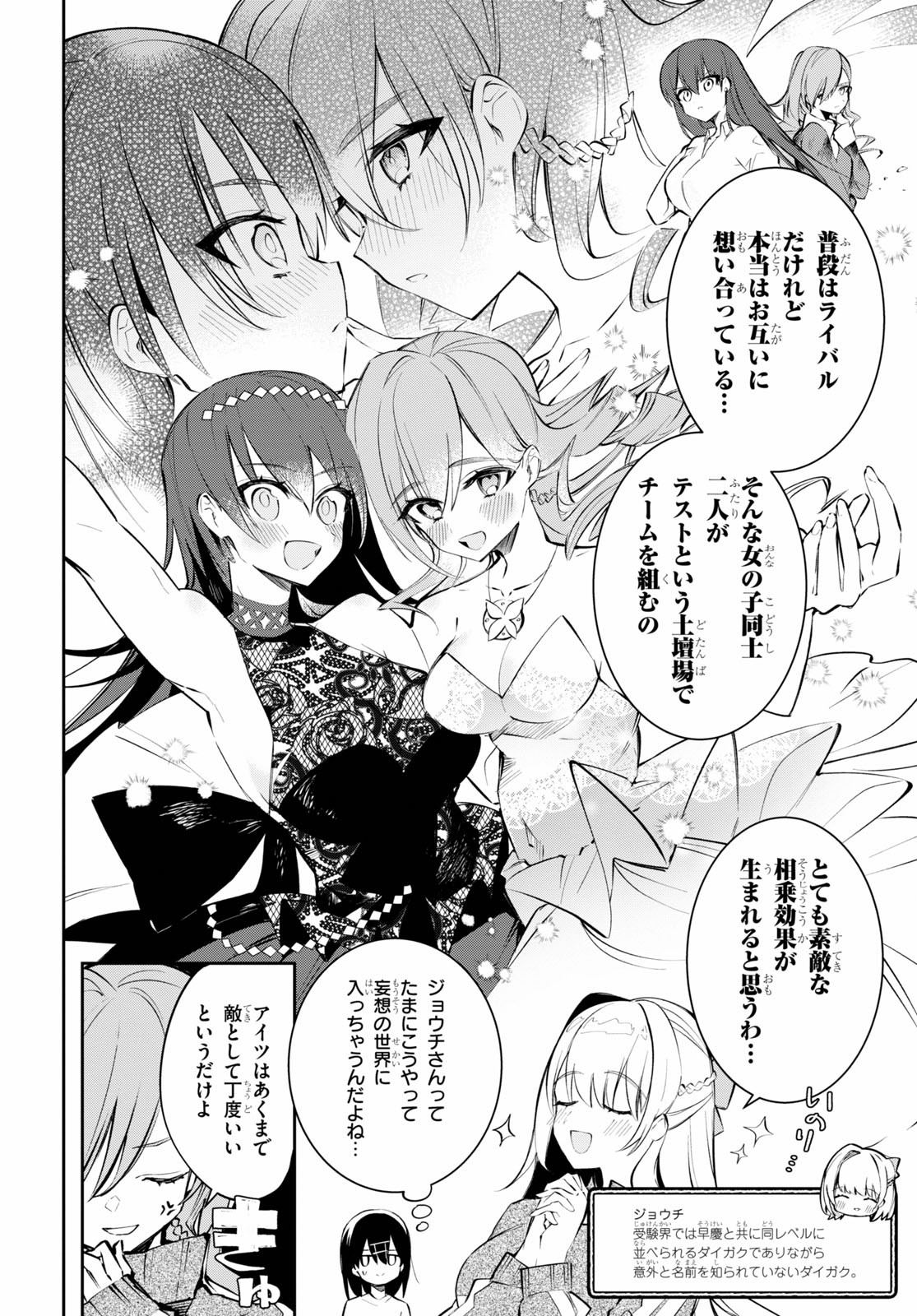 ダイガクちゃん×はいすくーる！ 第7話 - Page 8