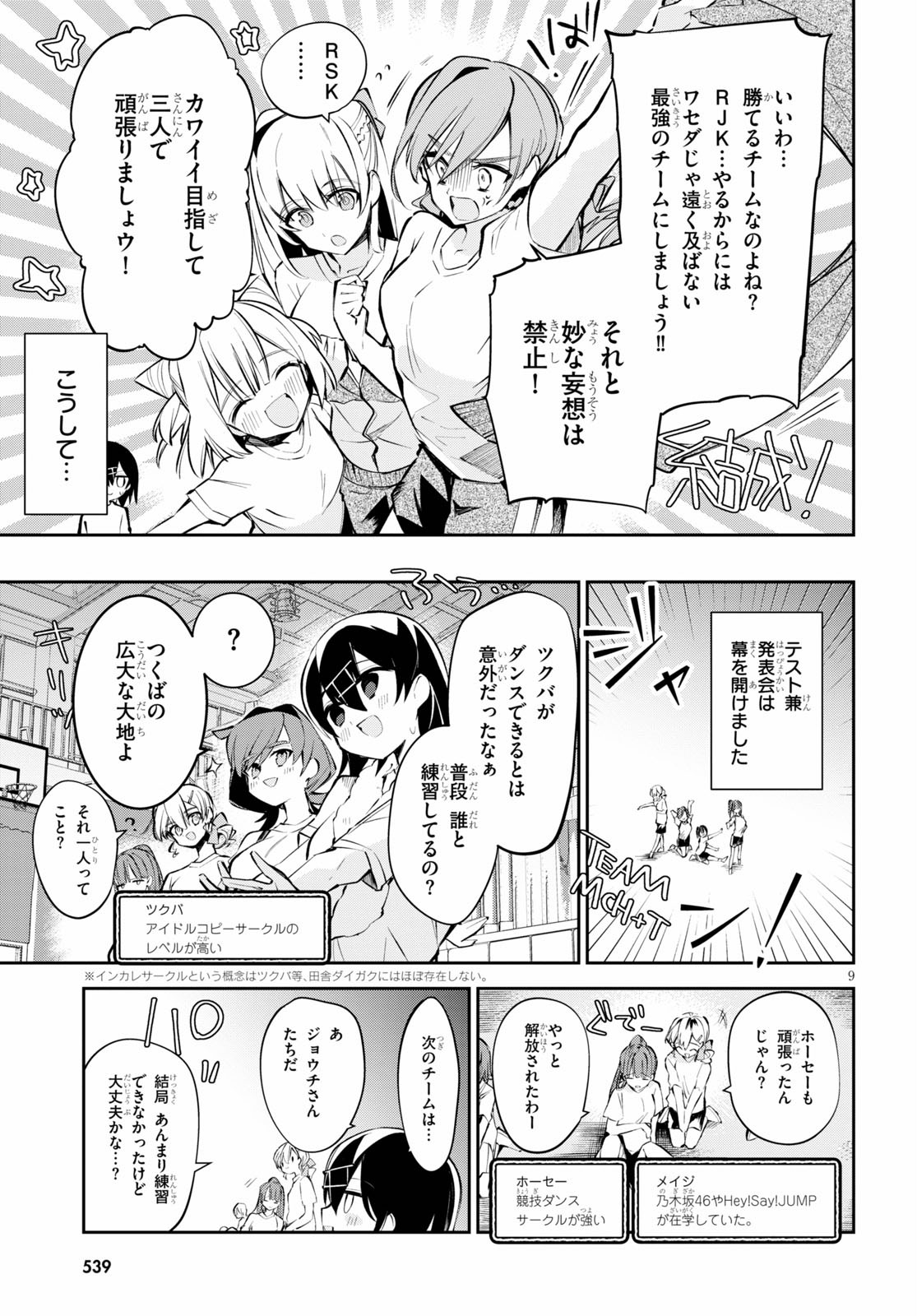 ダイガクちゃん×はいすくーる！ 第7話 - Page 9