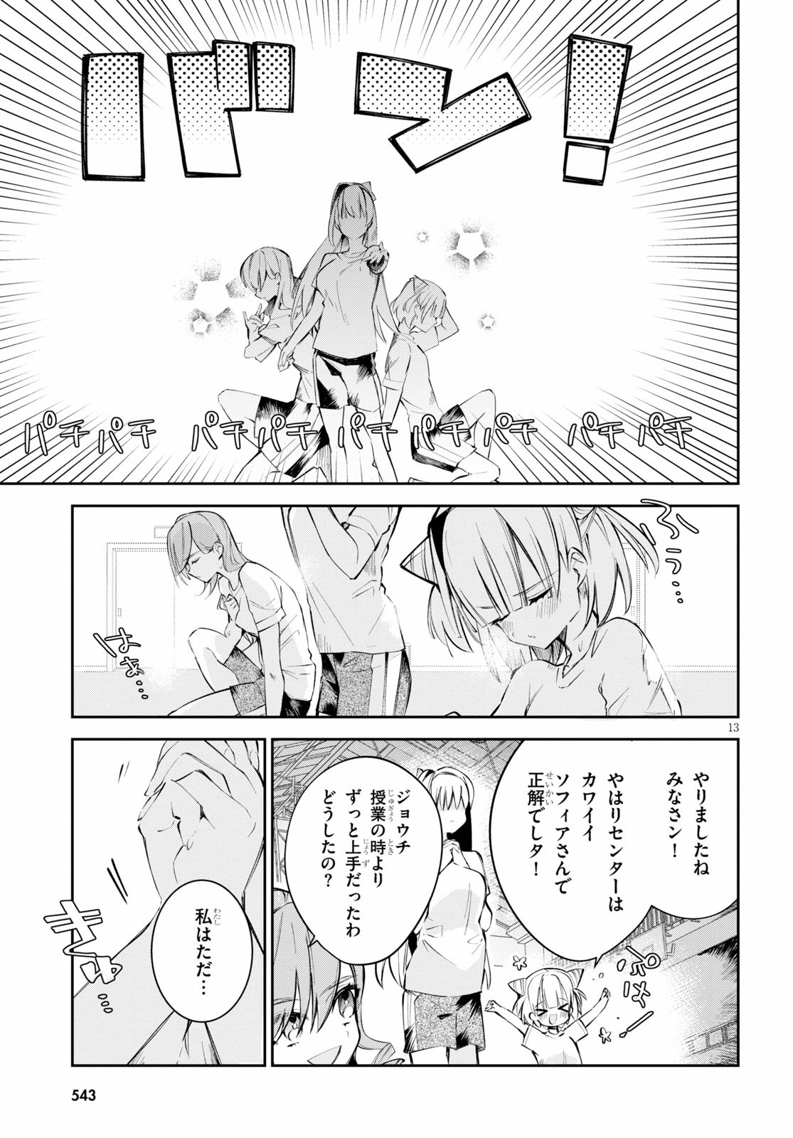 ダイガクちゃん×はいすくーる！ 第7話 - Page 13