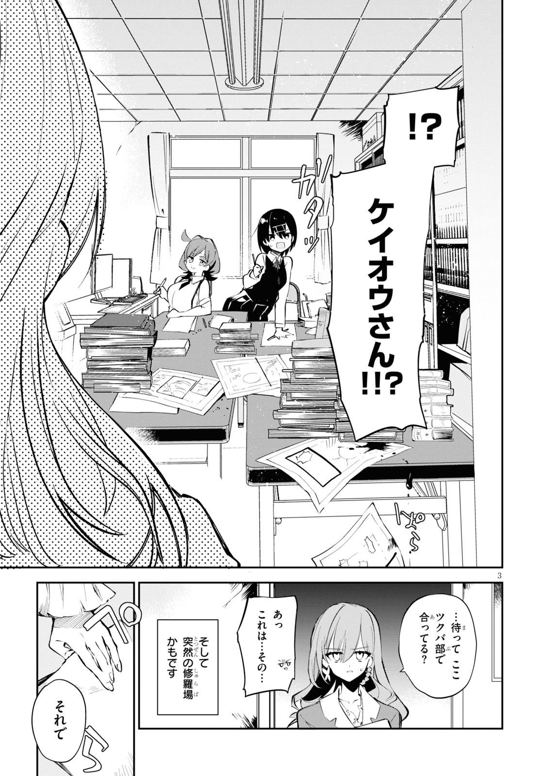 ダイガクちゃん×はいすくーる！ 第8話 - Page 3