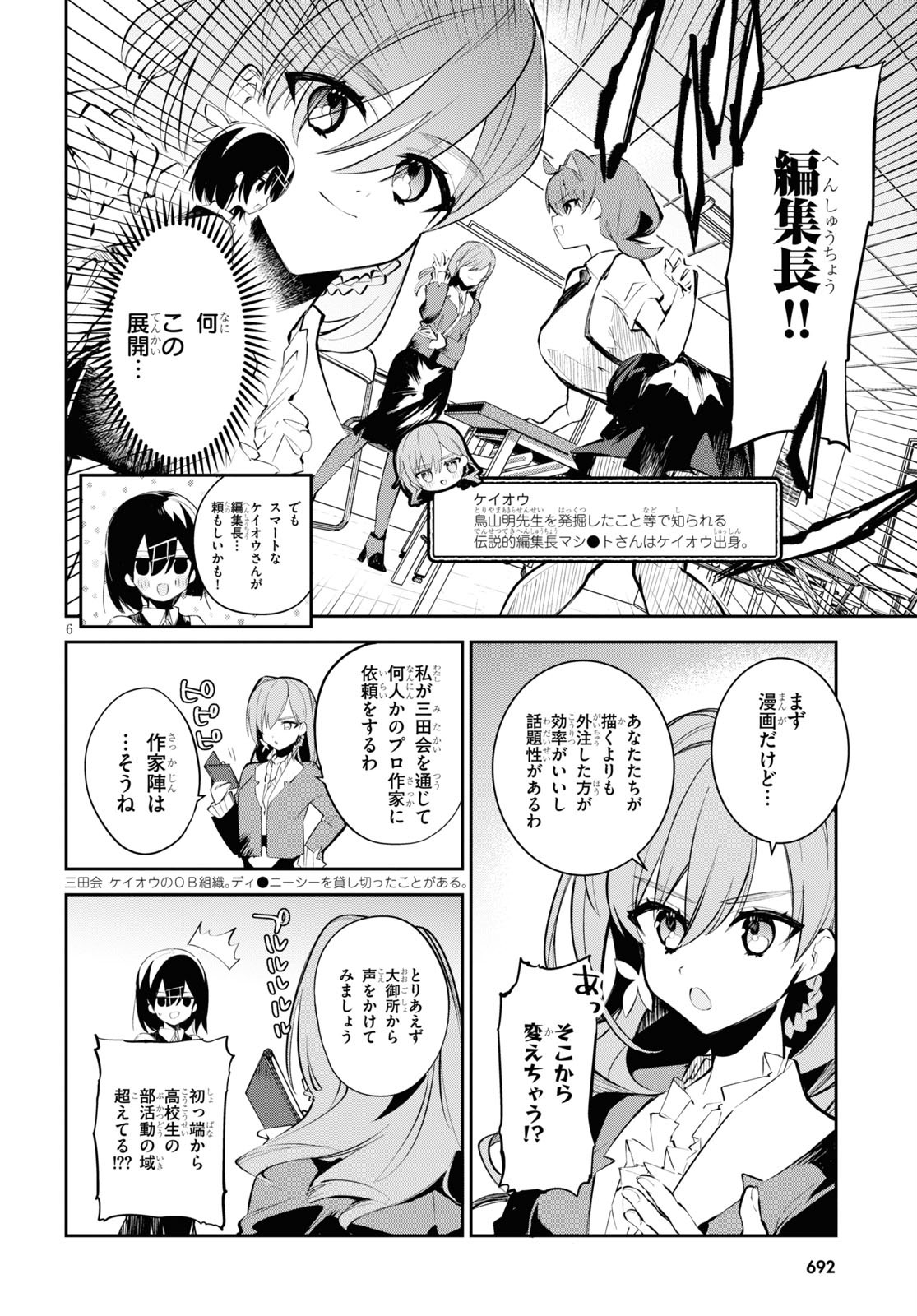 ダイガクちゃん×はいすくーる！ 第8話 - Page 6