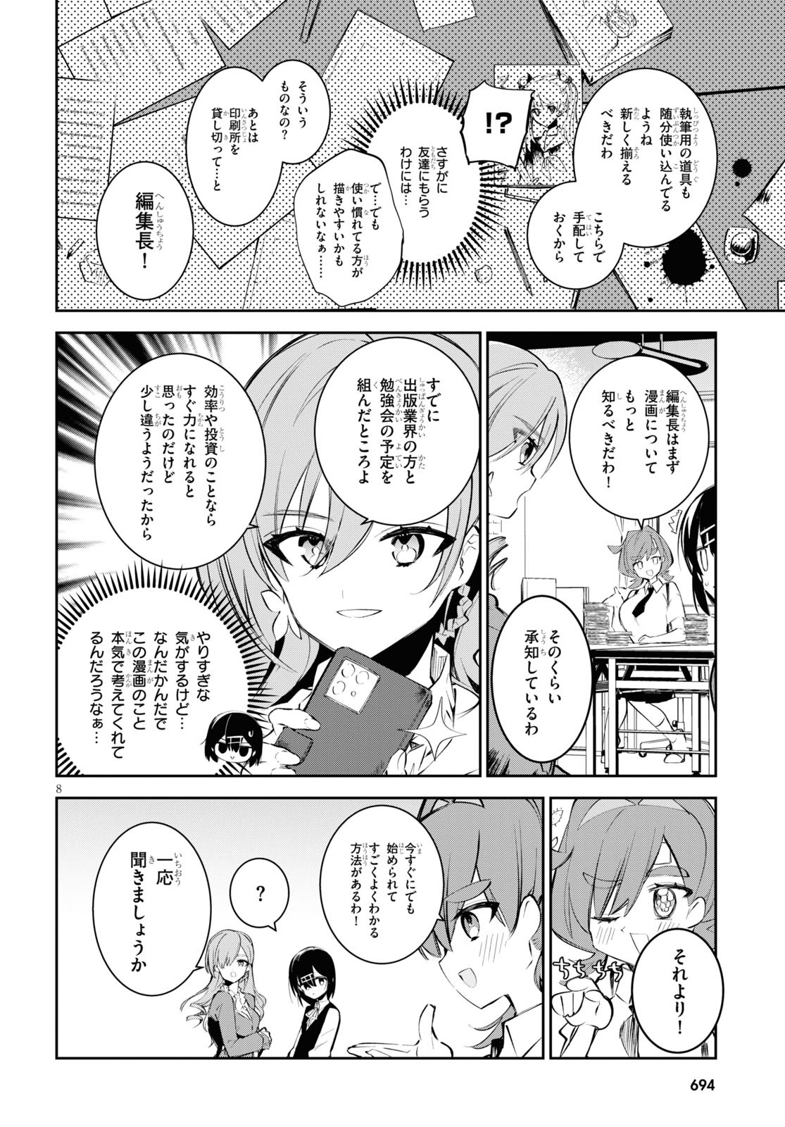 ダイガクちゃん×はいすくーる！ 第8話 - Page 8