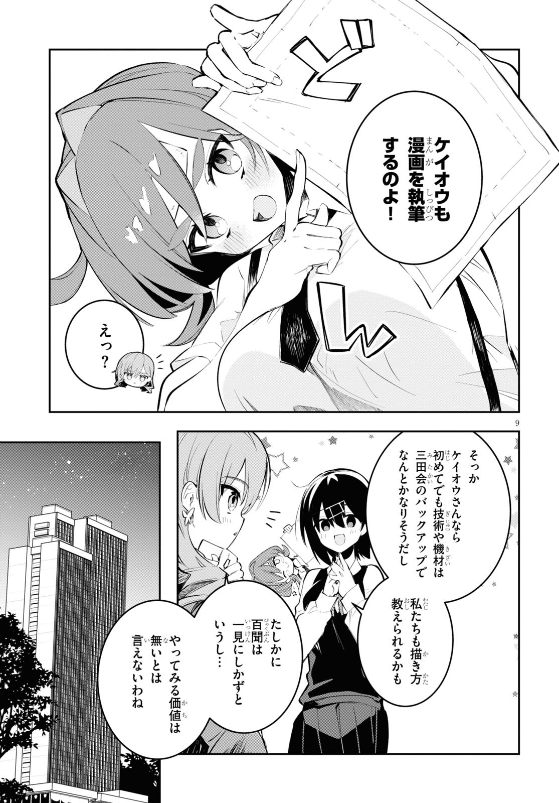 ダイガクちゃん×はいすくーる！ 第8話 - Page 9