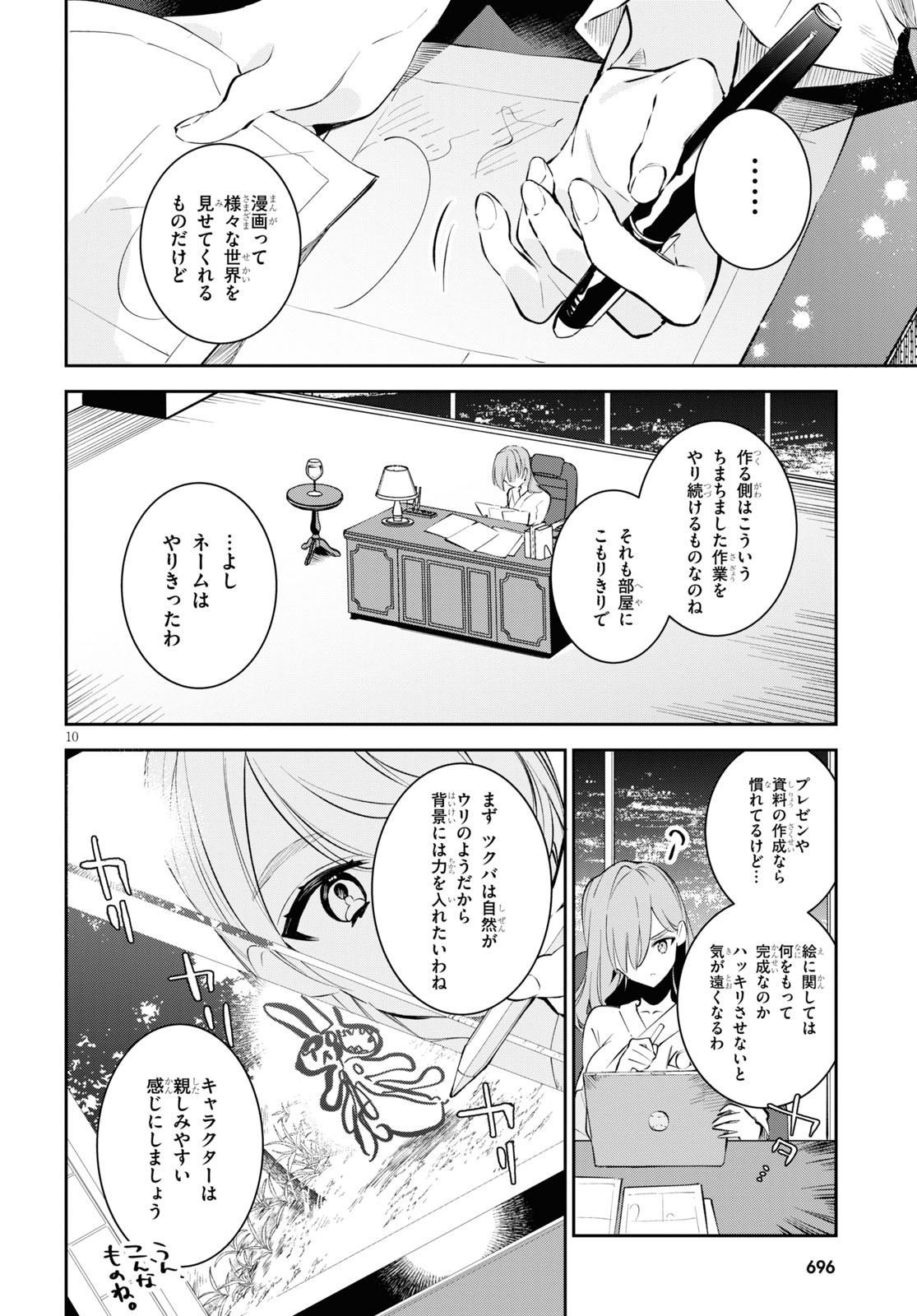 ダイガクちゃん×はいすくーる！ 第8話 - Page 10