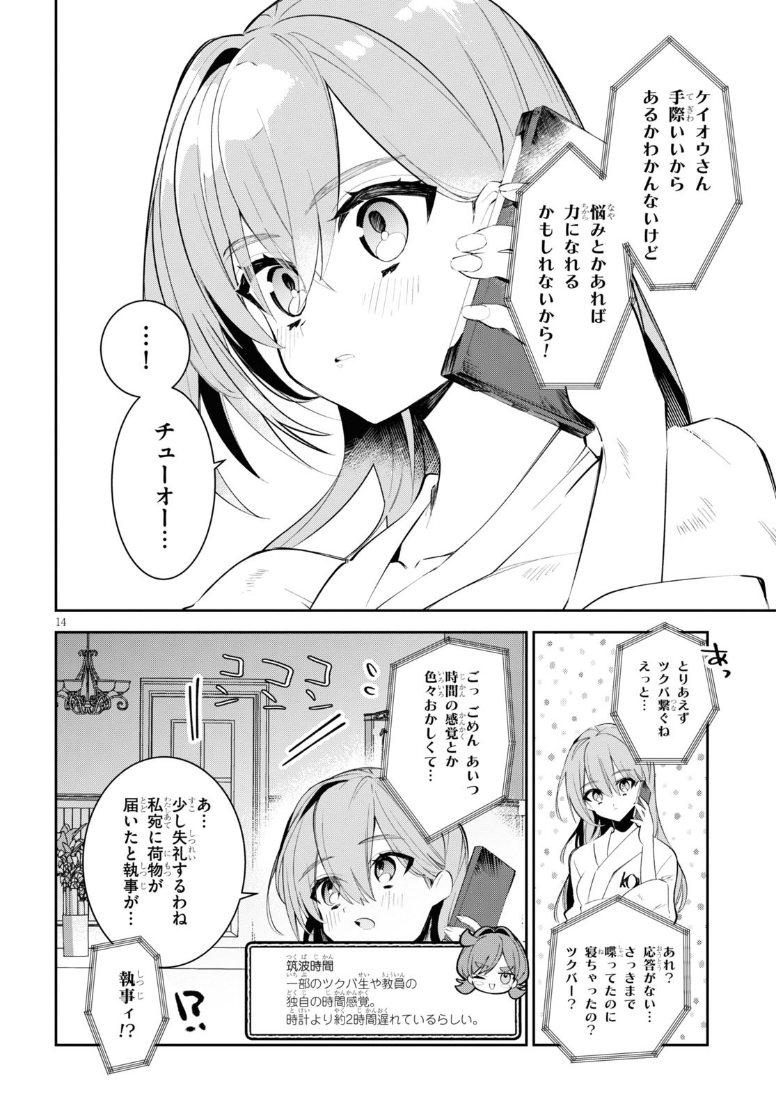 ダイガクちゃん×はいすくーる！ 第8話 - Page 14