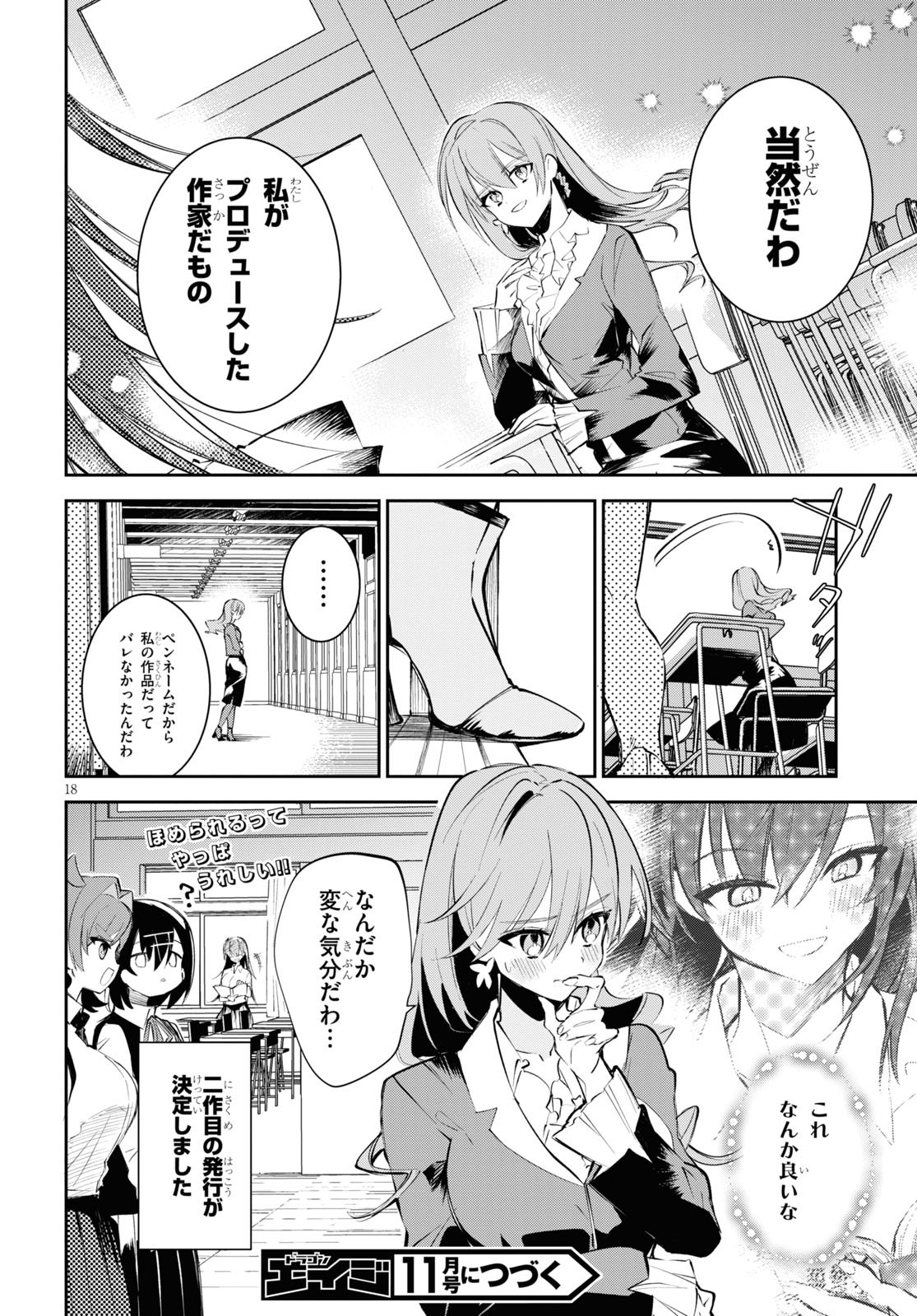 ダイガクちゃん×はいすくーる！ 第8話 - Page 18