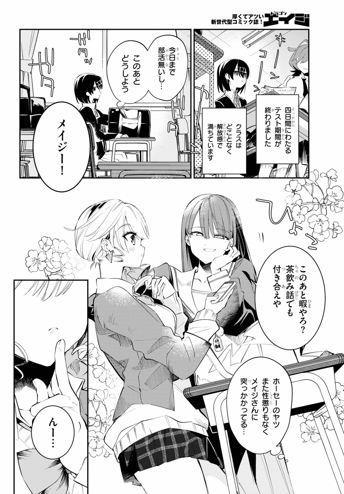 ダイガクちゃん×はいすくーる！ 第9話 - Page 2